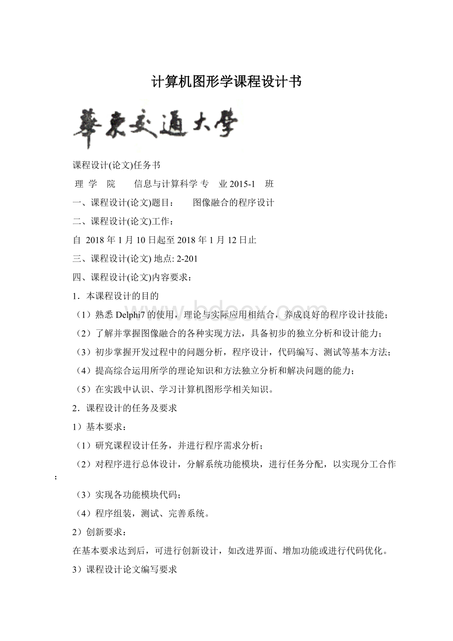 计算机图形学课程设计书.docx_第1页