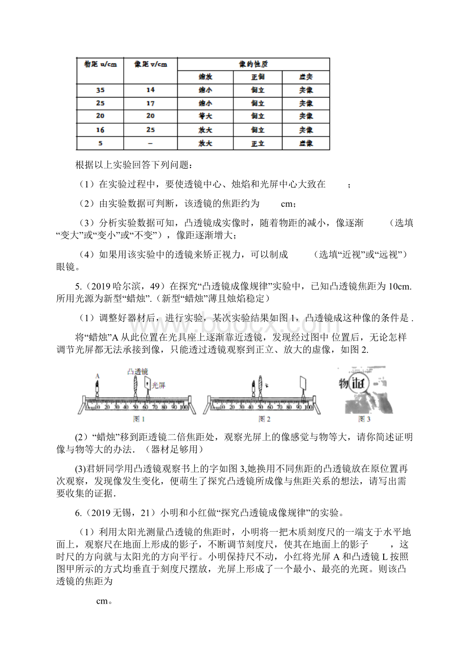 中考物理真题版专项练习题凸透镜成像Word文件下载.docx_第2页