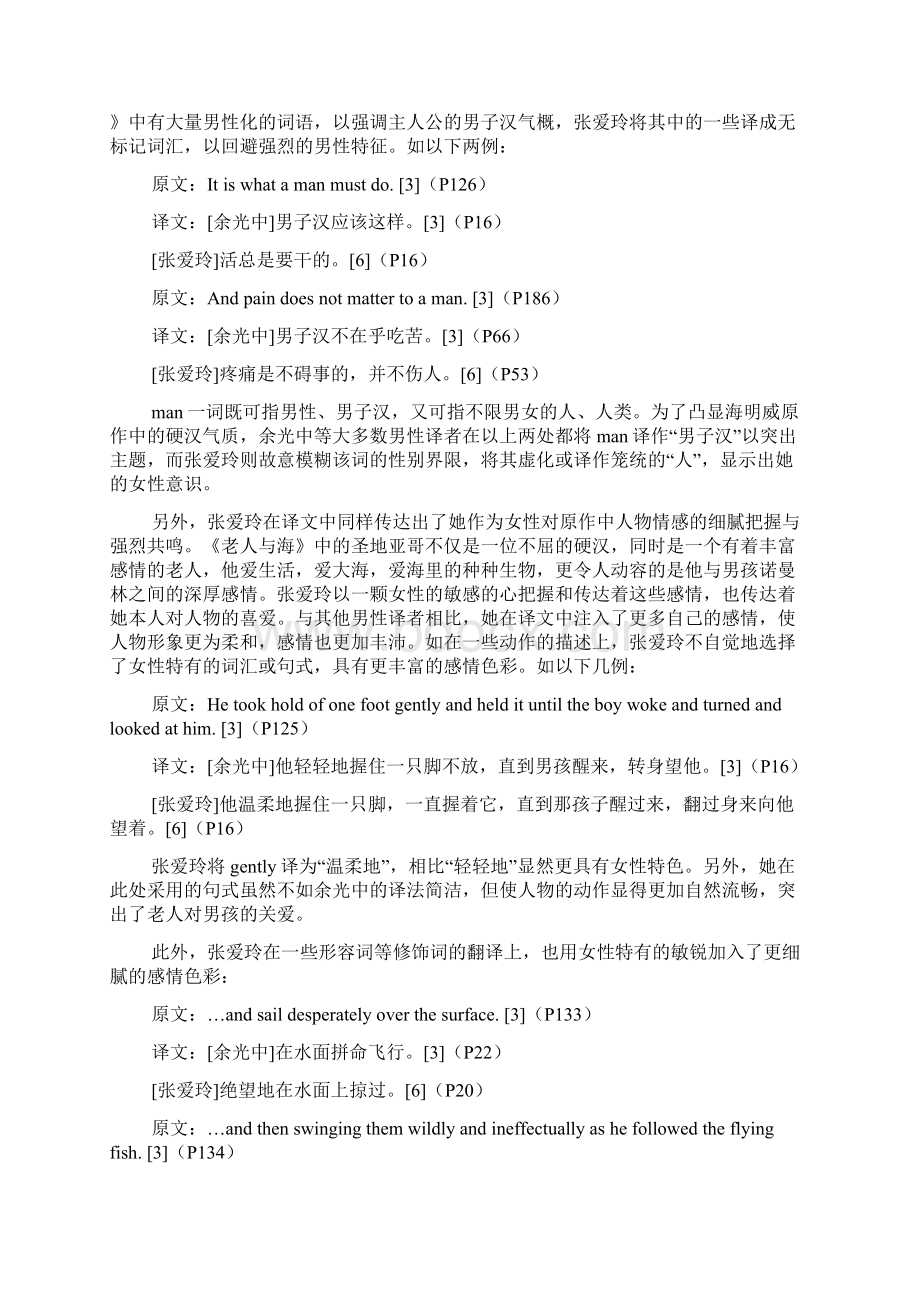 译介学视野下张爱玲与余光中老人与海译本特色的比较Word文档下载推荐.docx_第3页