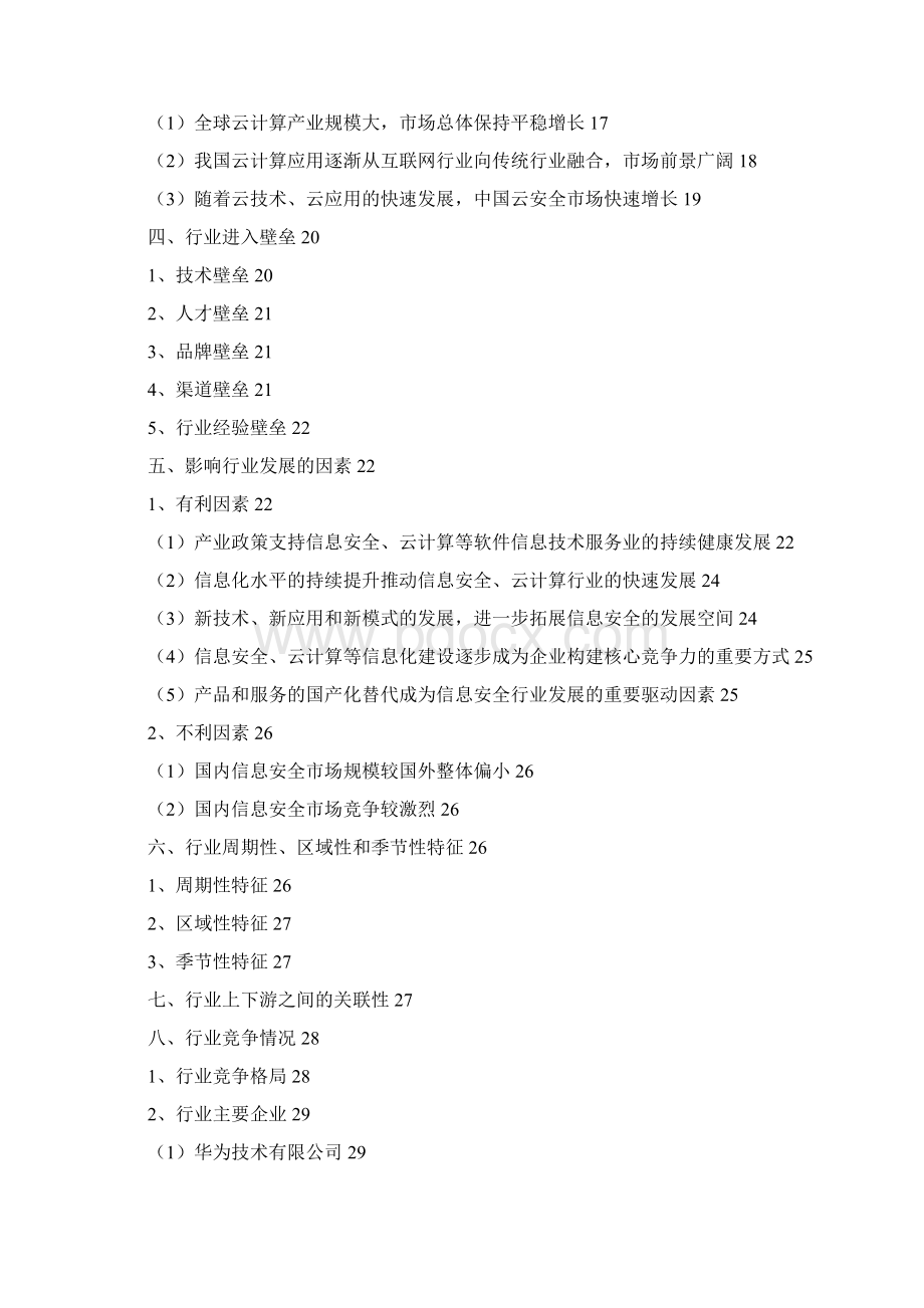 信息安全行业分析报告Word文件下载.docx_第2页