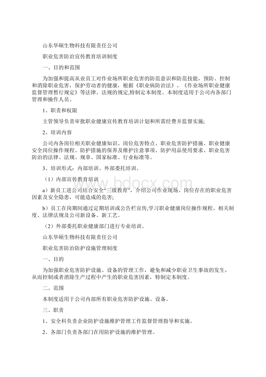 职业卫生管理制度.docx_第2页