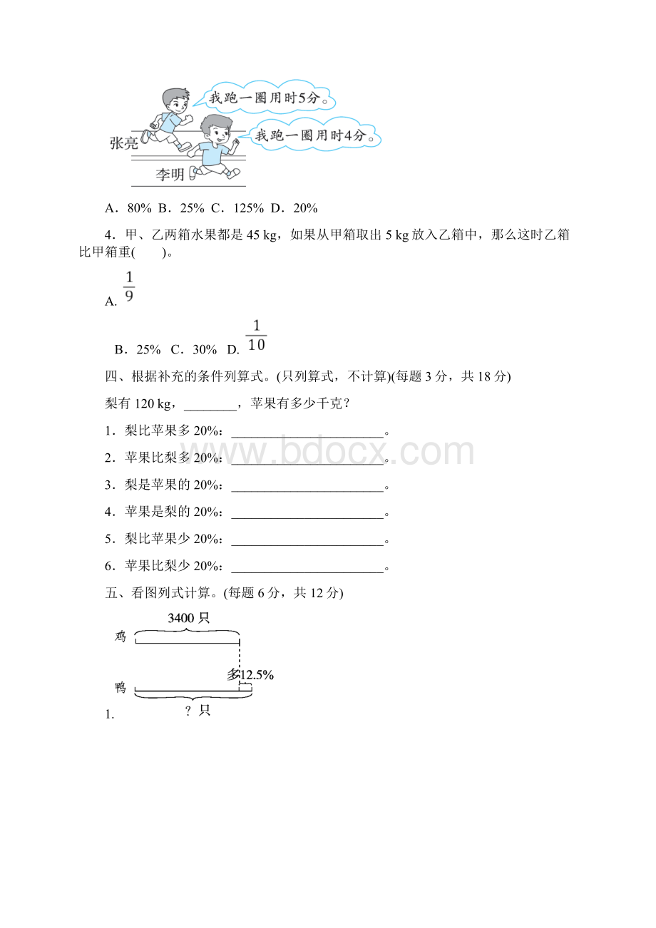 北师大版小学数学六年级上册第七单元培优试题附答案.docx_第2页