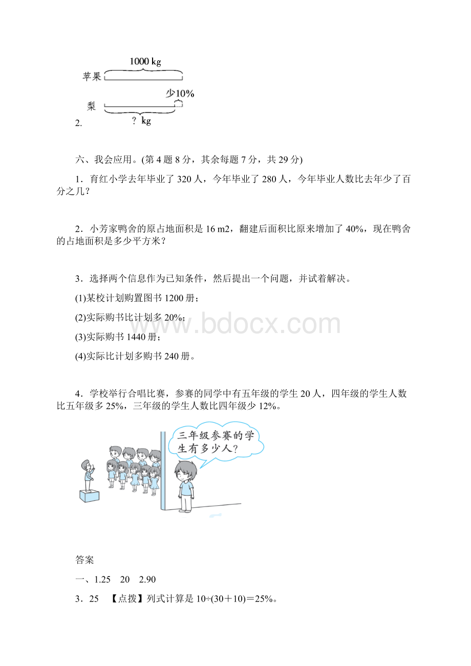 北师大版小学数学六年级上册第七单元培优试题附答案.docx_第3页