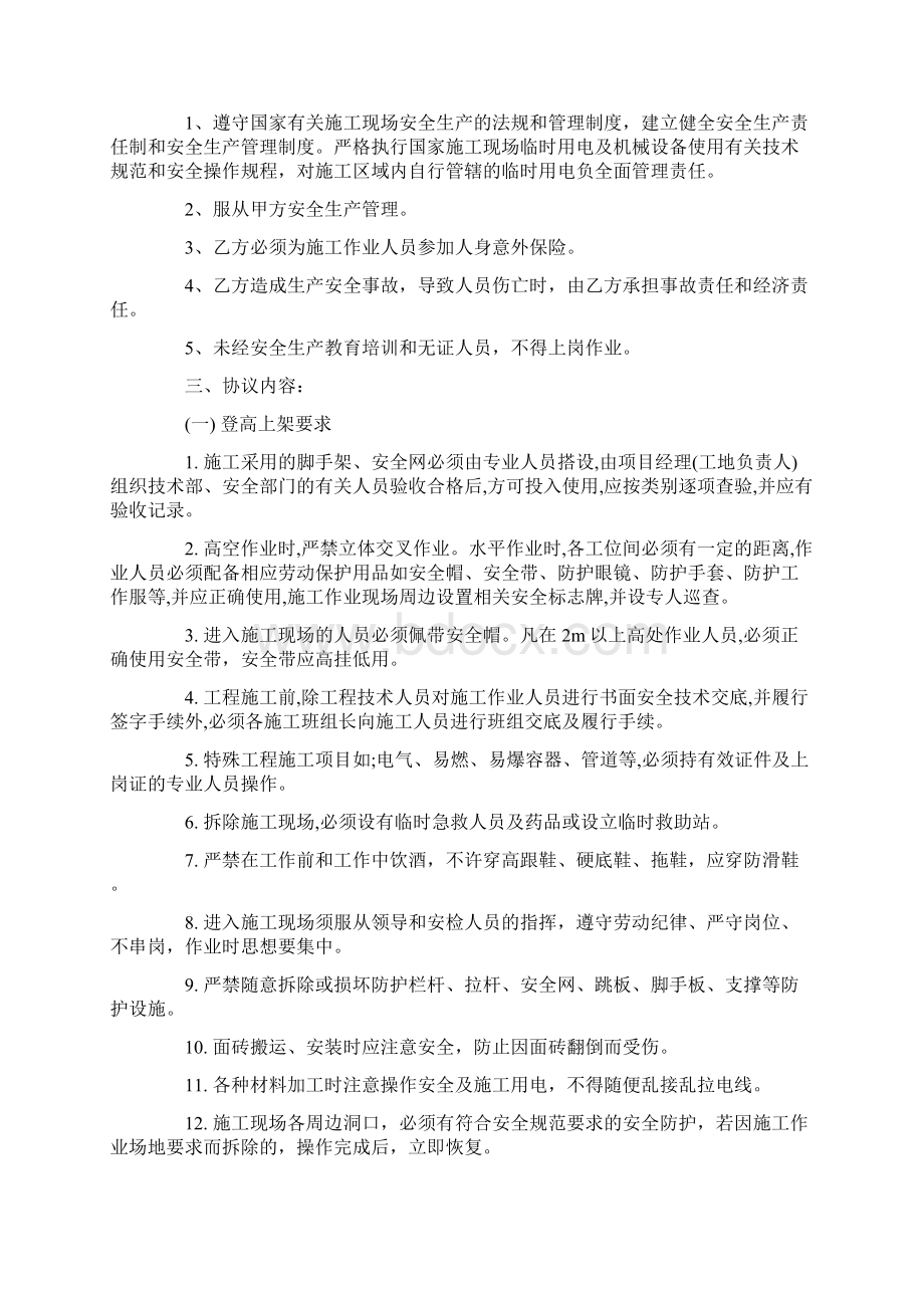 工程承包协议书范本word范文 11页.docx_第2页