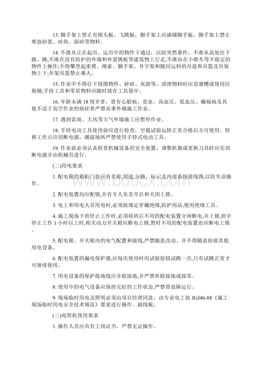 工程承包协议书范本word范文 11页.docx_第3页