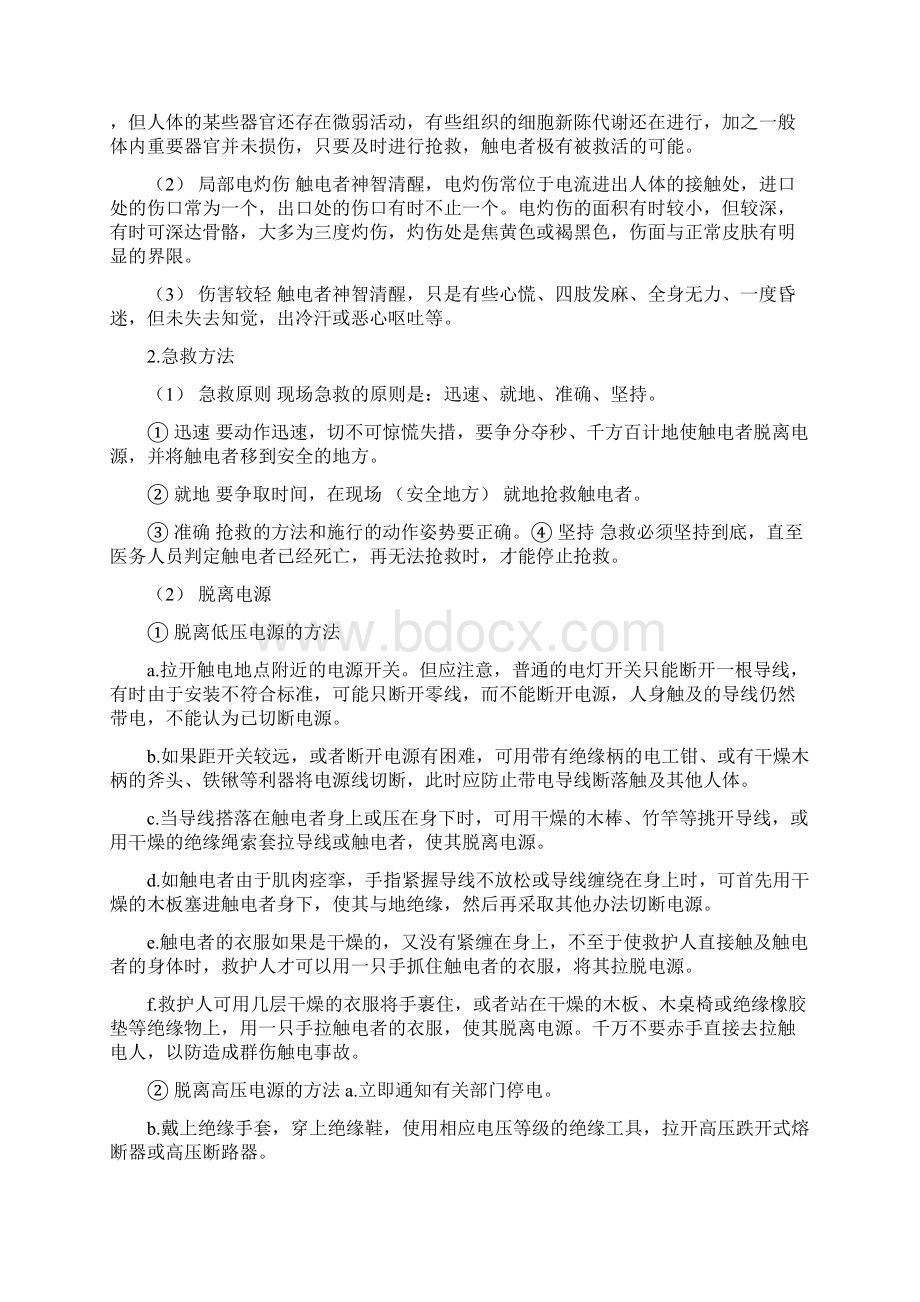 触电急救Word文档下载推荐.docx_第2页