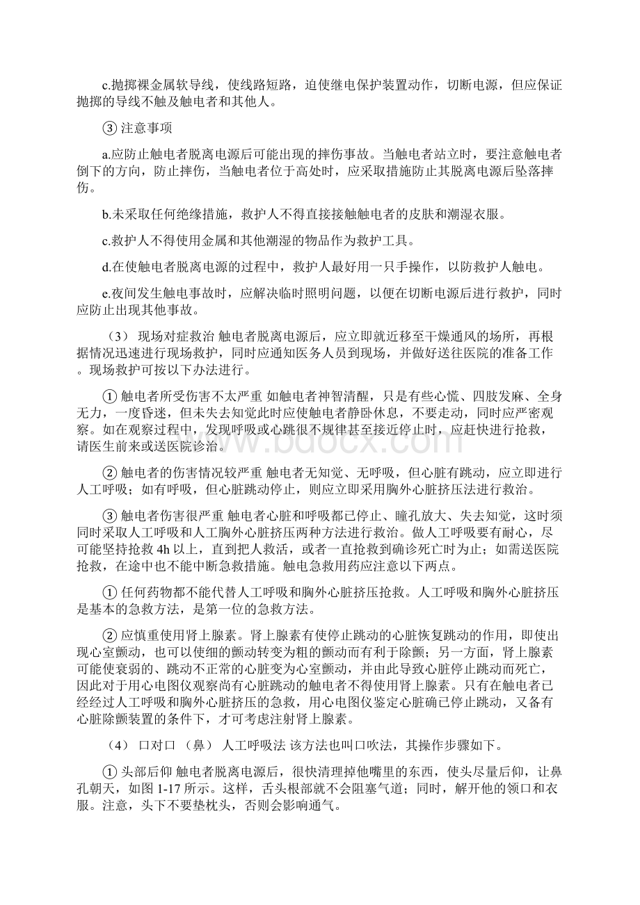 触电急救Word文档下载推荐.docx_第3页