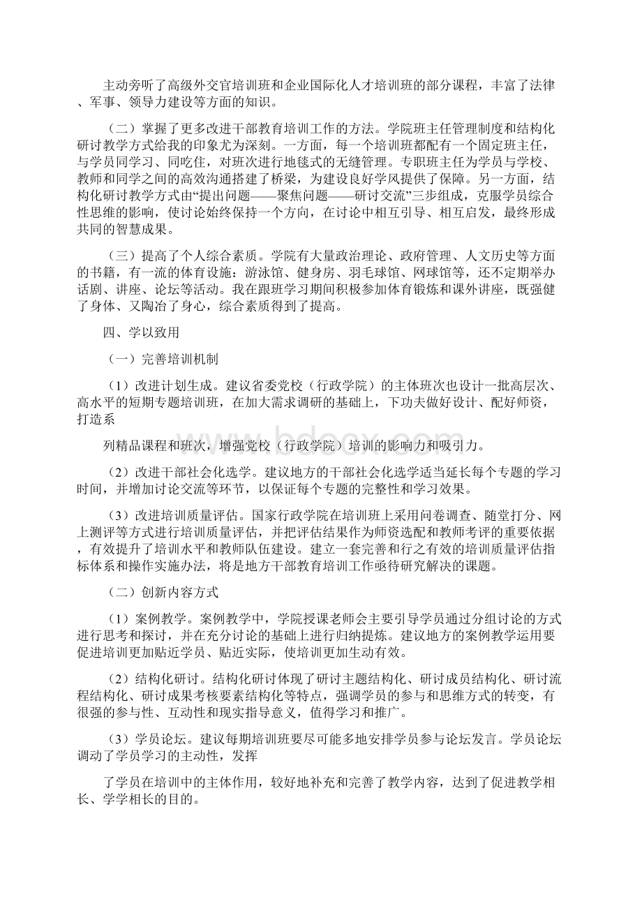 国家行政学院培训心得体会1Word下载.docx_第2页