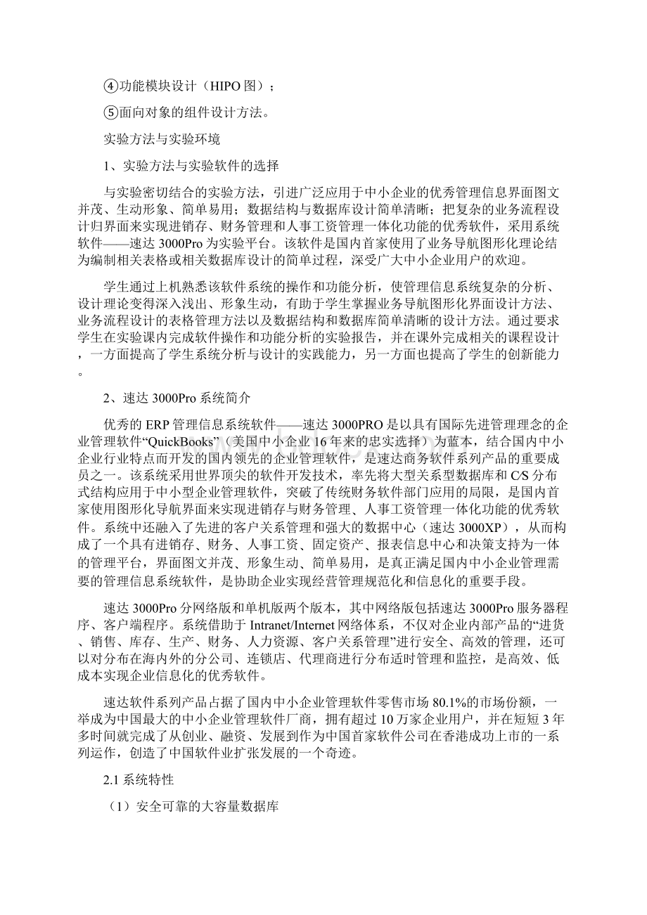 《管理信息系统》试题一及答案要点文档格式.docx_第2页