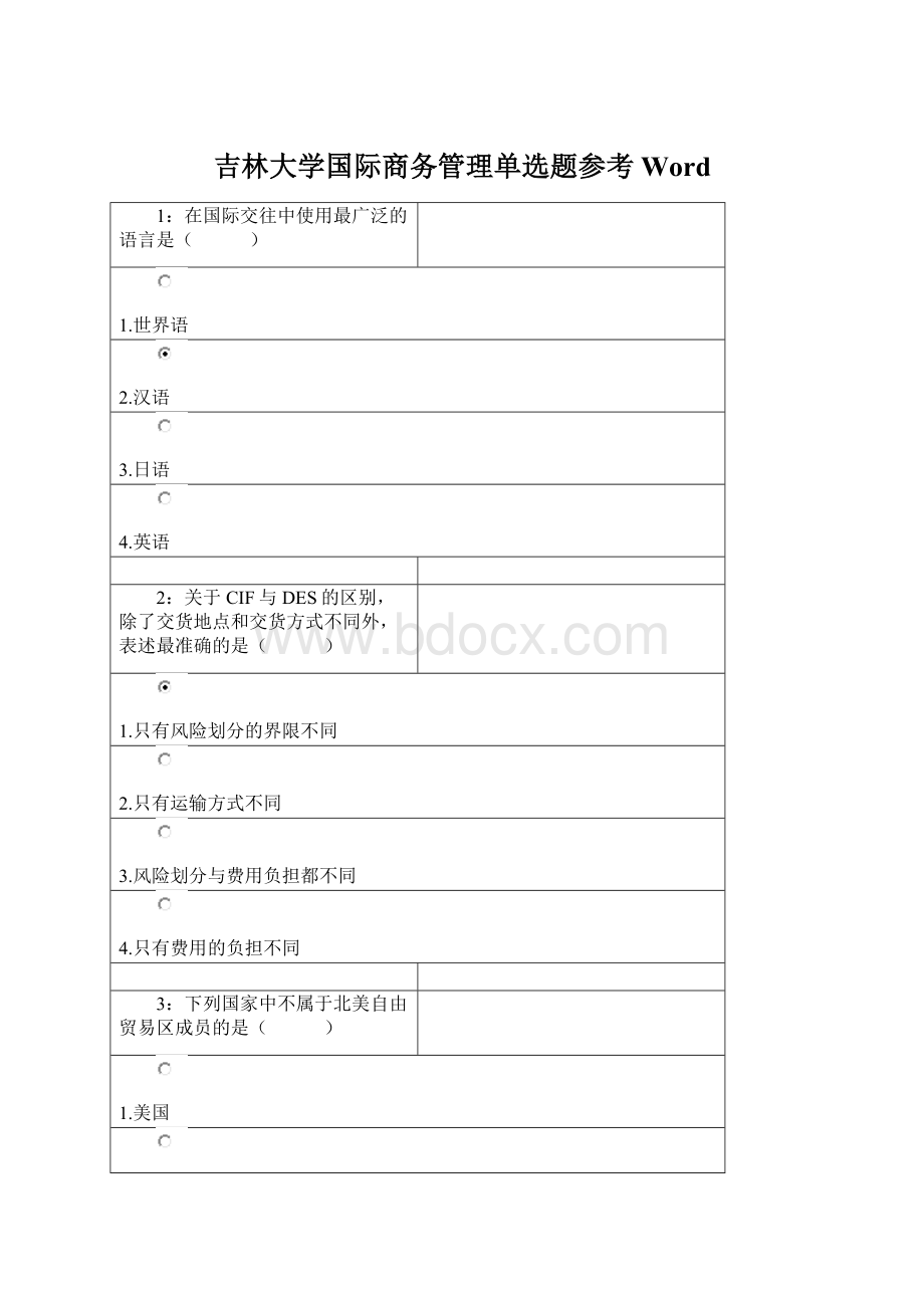 吉林大学国际商务管理单选题参考WordWord文档格式.docx_第1页