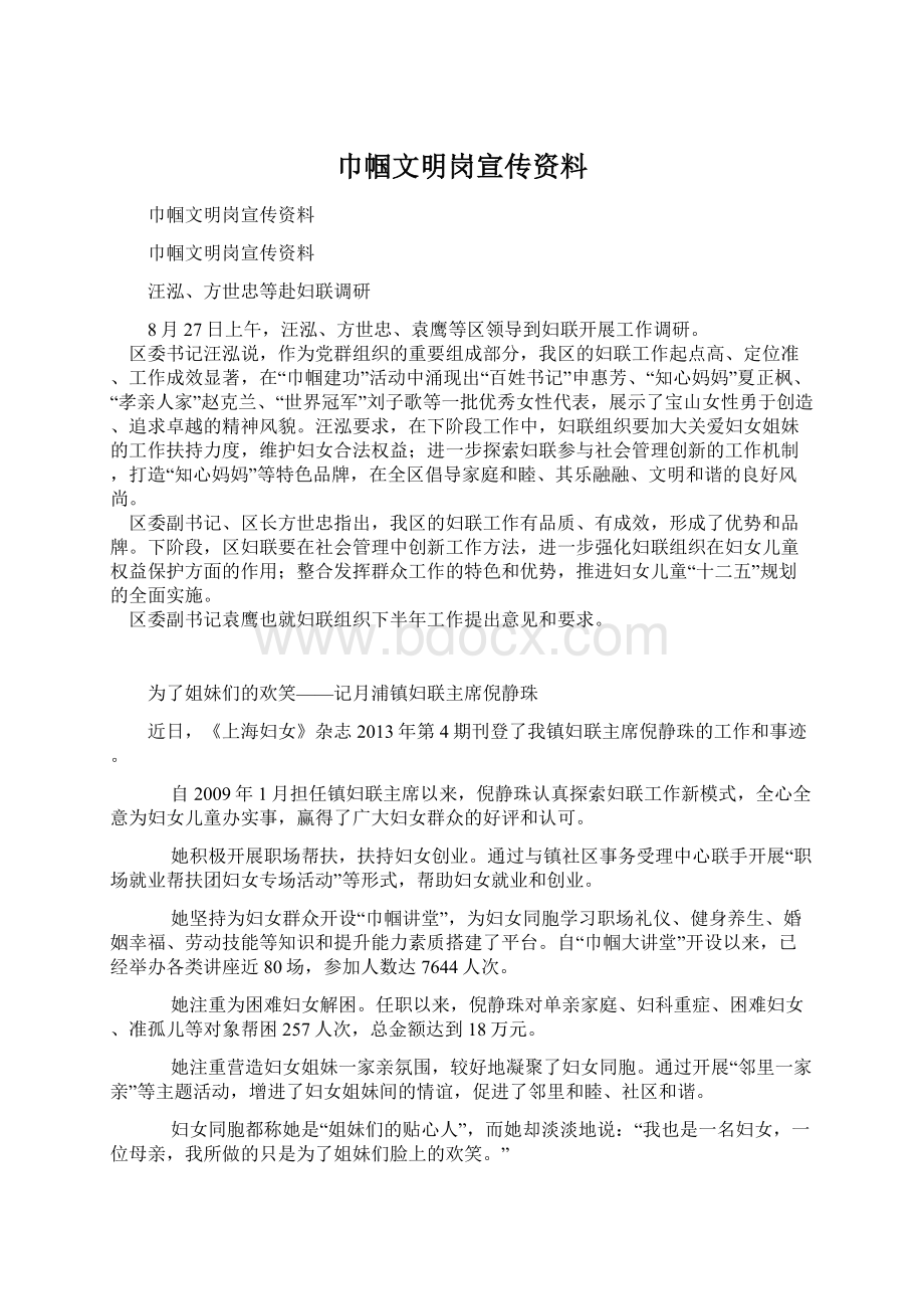 巾帼文明岗宣传资料.docx_第1页