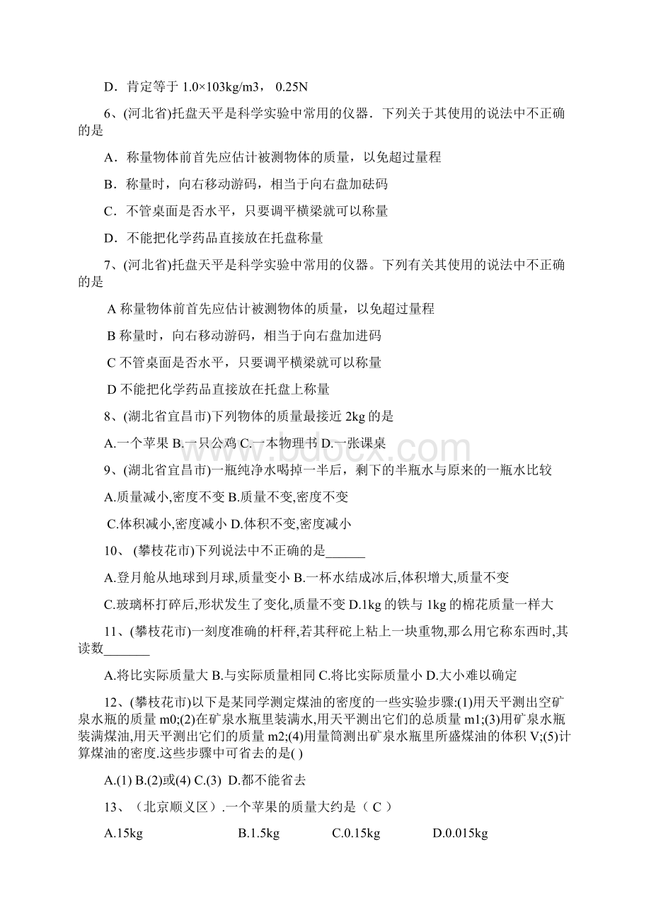 中考物理试题汇编质量和密度精编版.docx_第2页