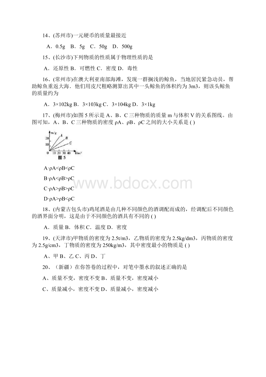 中考物理试题汇编质量和密度精编版.docx_第3页