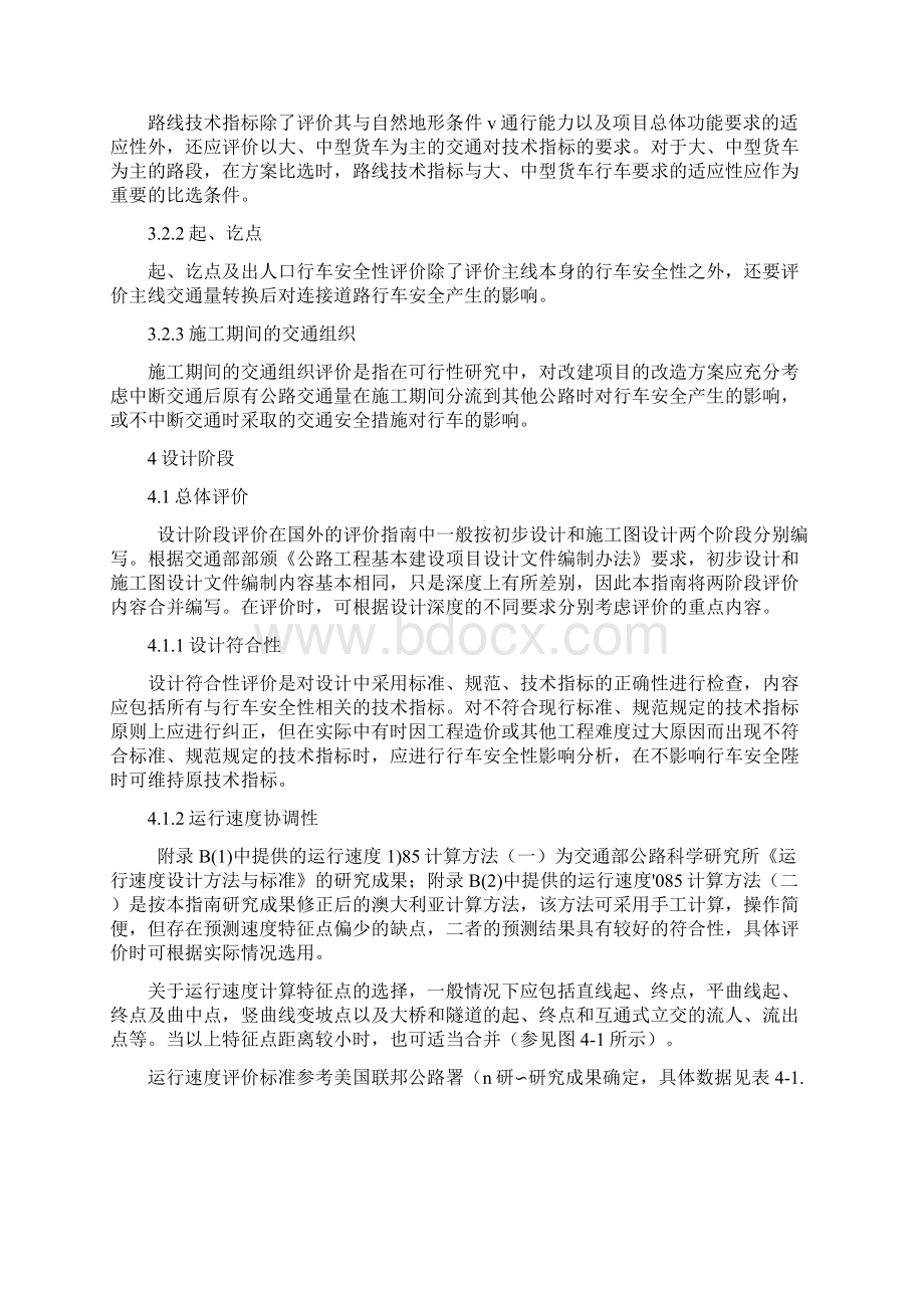 公路项目安全性评价指南.docx_第3页