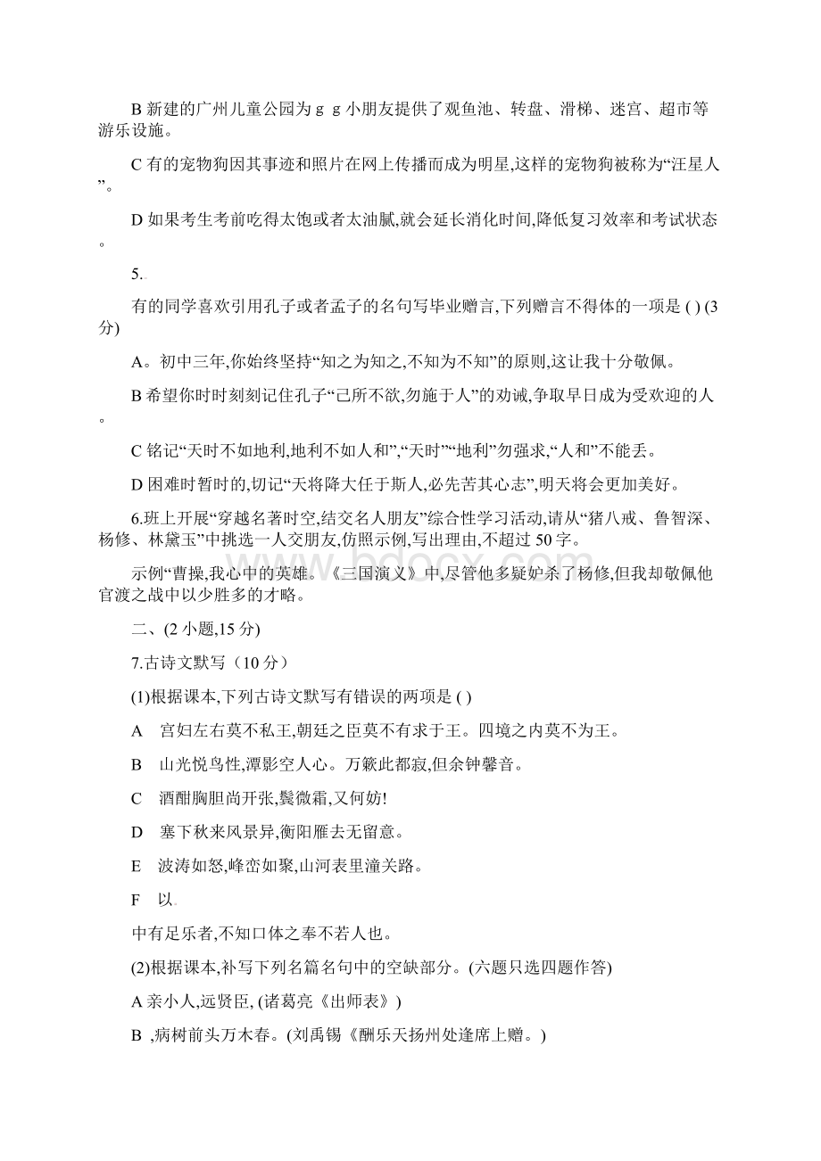 广州市初中毕业生学业考试语文真题及答案.docx_第2页