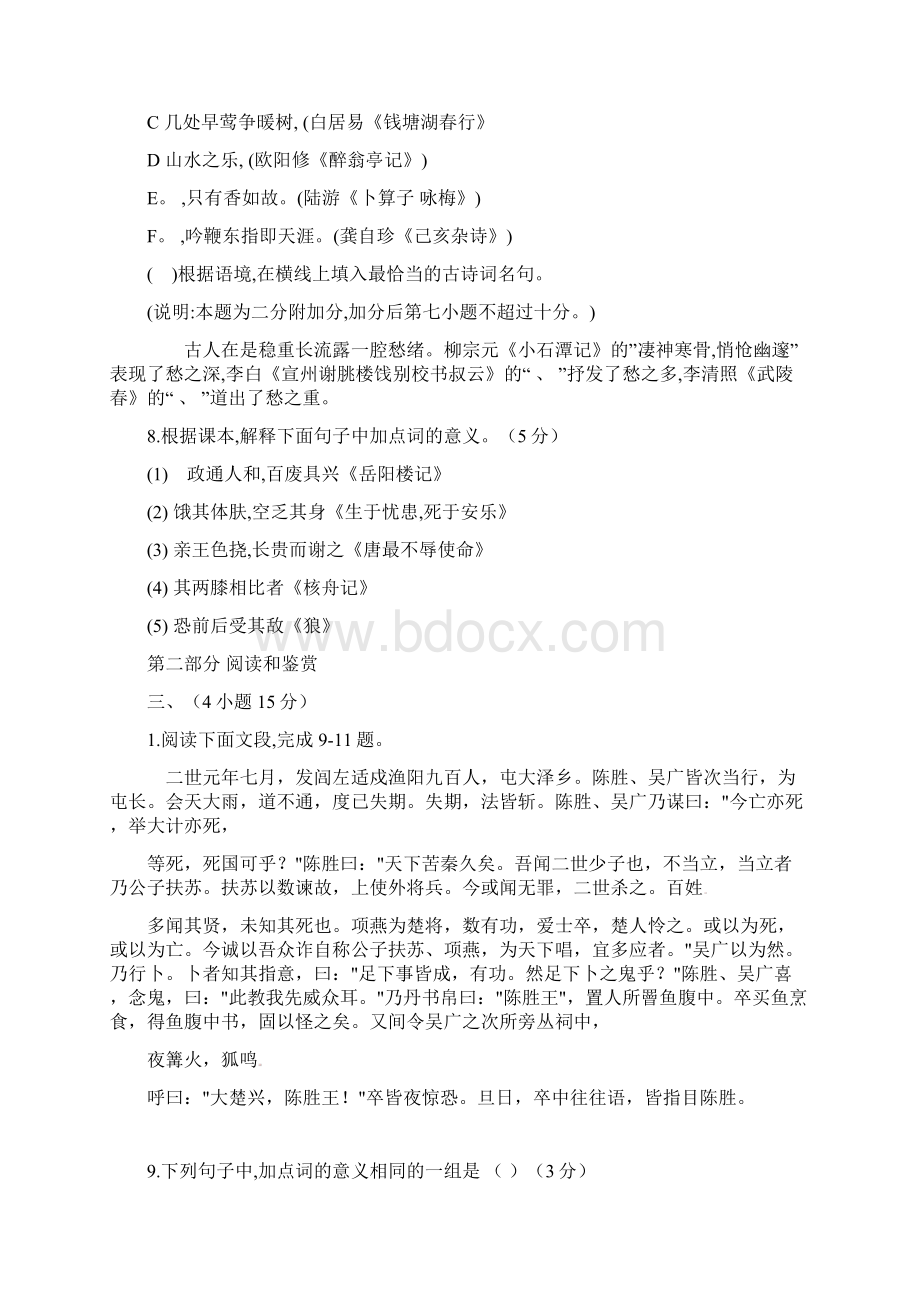广州市初中毕业生学业考试语文真题及答案.docx_第3页
