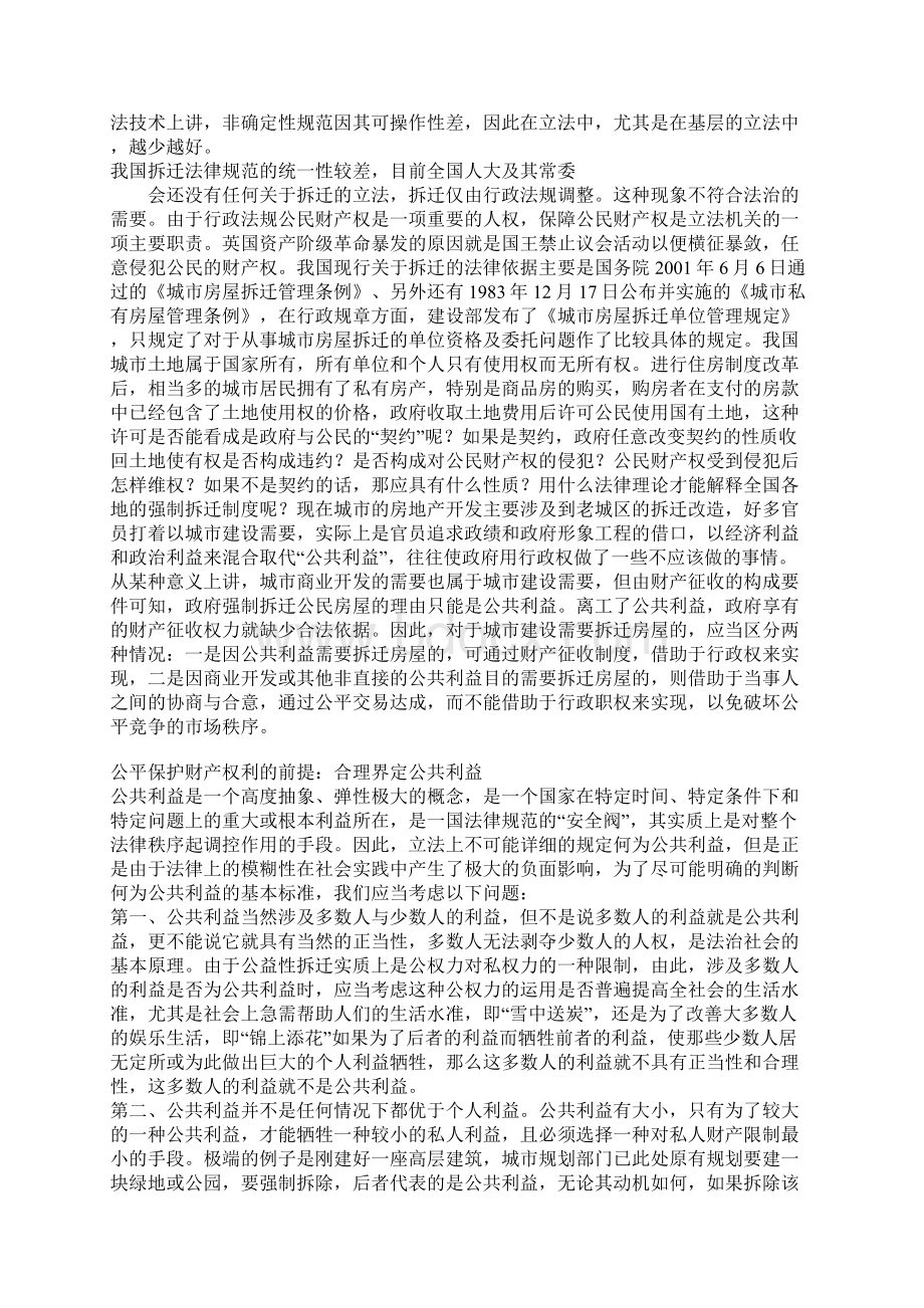 房屋拆迁中私人财产权利的保护.docx_第3页