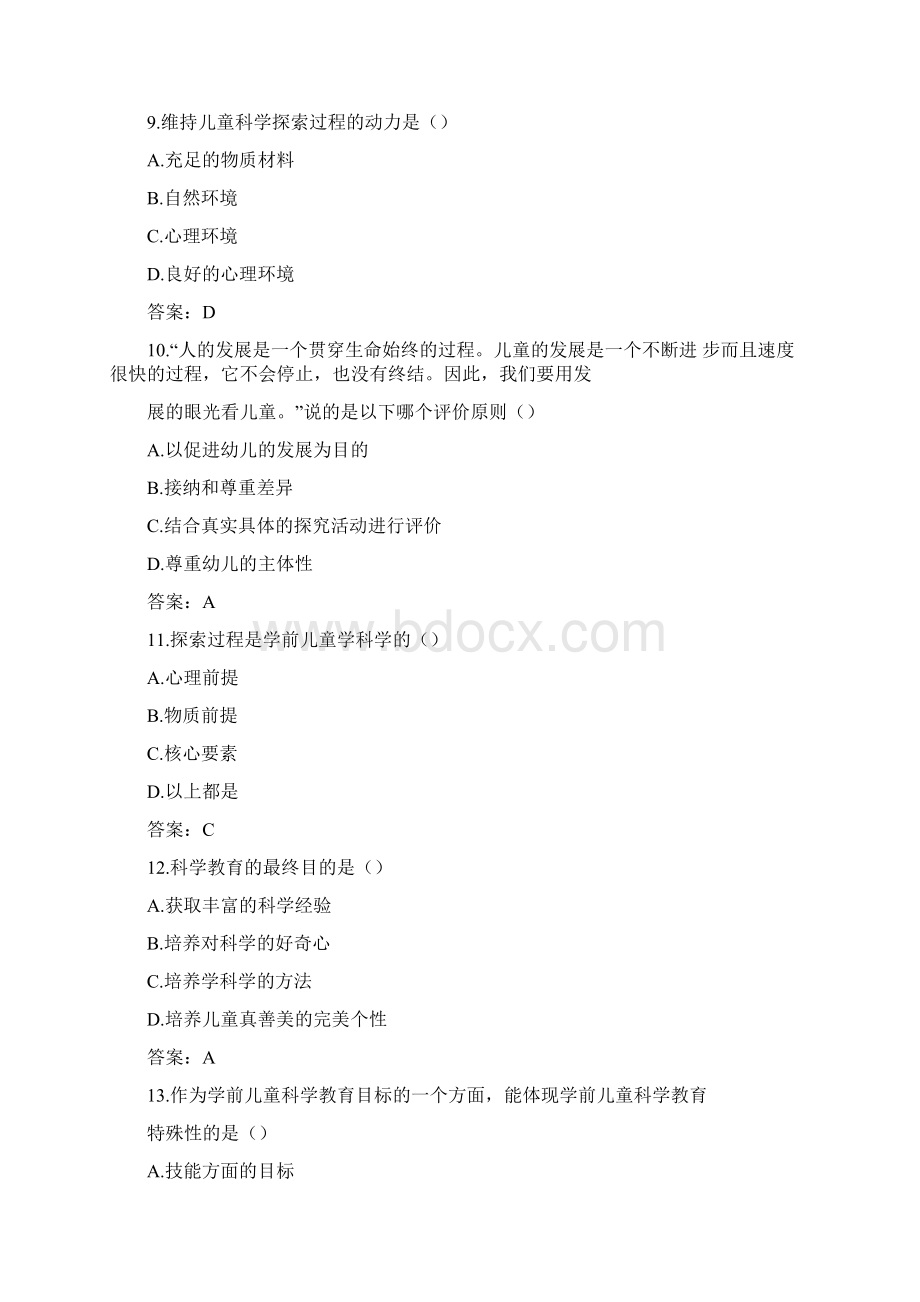 奥鹏福建师范大学21年学前儿童科学教育网考复习题答案Word格式.docx_第3页