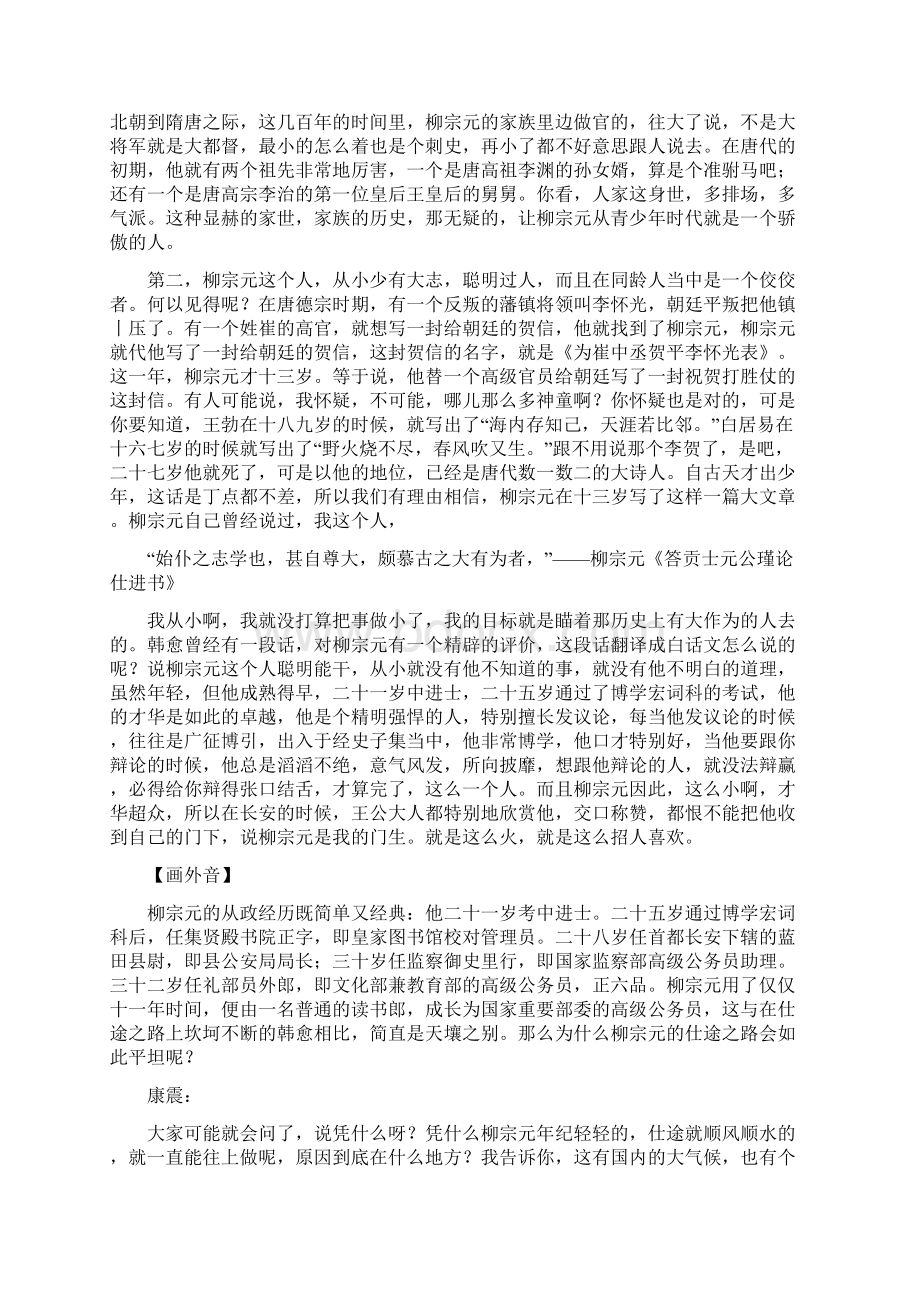 《唐宋八大家之柳宗元》重排版文档格式.docx_第2页