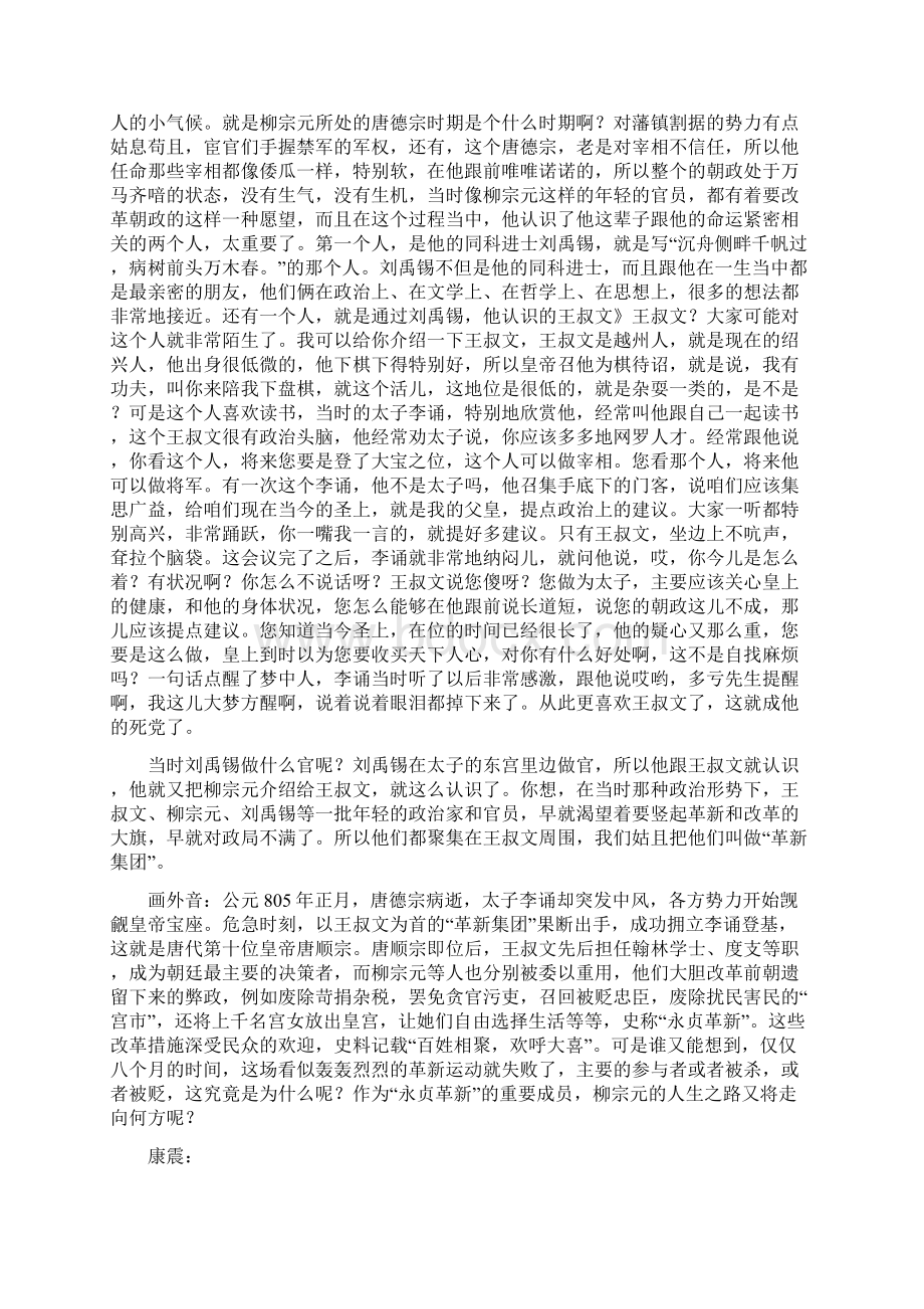 《唐宋八大家之柳宗元》重排版文档格式.docx_第3页