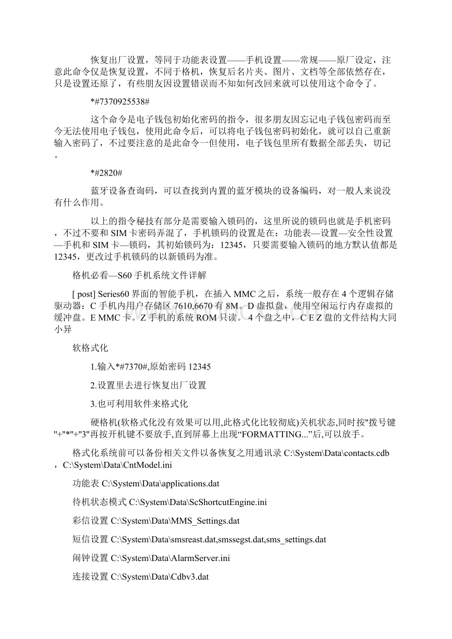 S60系列智能手机使用的指令秘技Word文件下载.docx_第2页