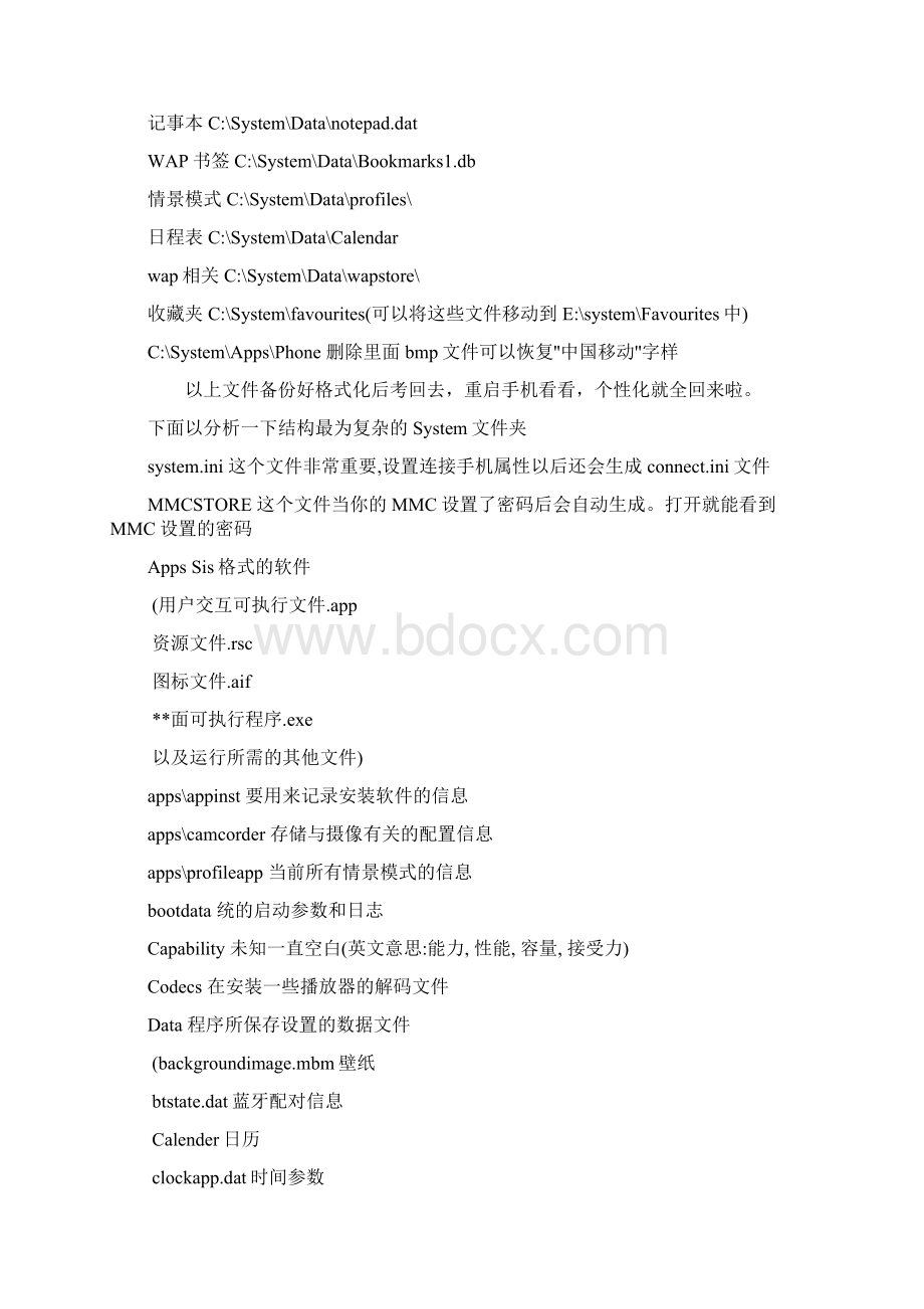 S60系列智能手机使用的指令秘技Word文件下载.docx_第3页