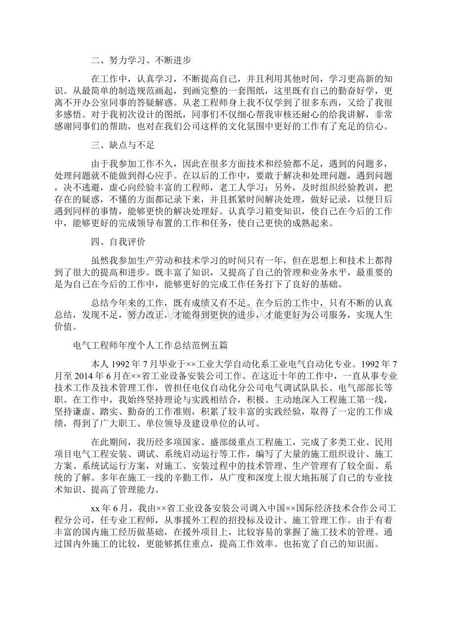 电气工程师年度个人工作总结范例五篇Word文件下载.docx_第2页