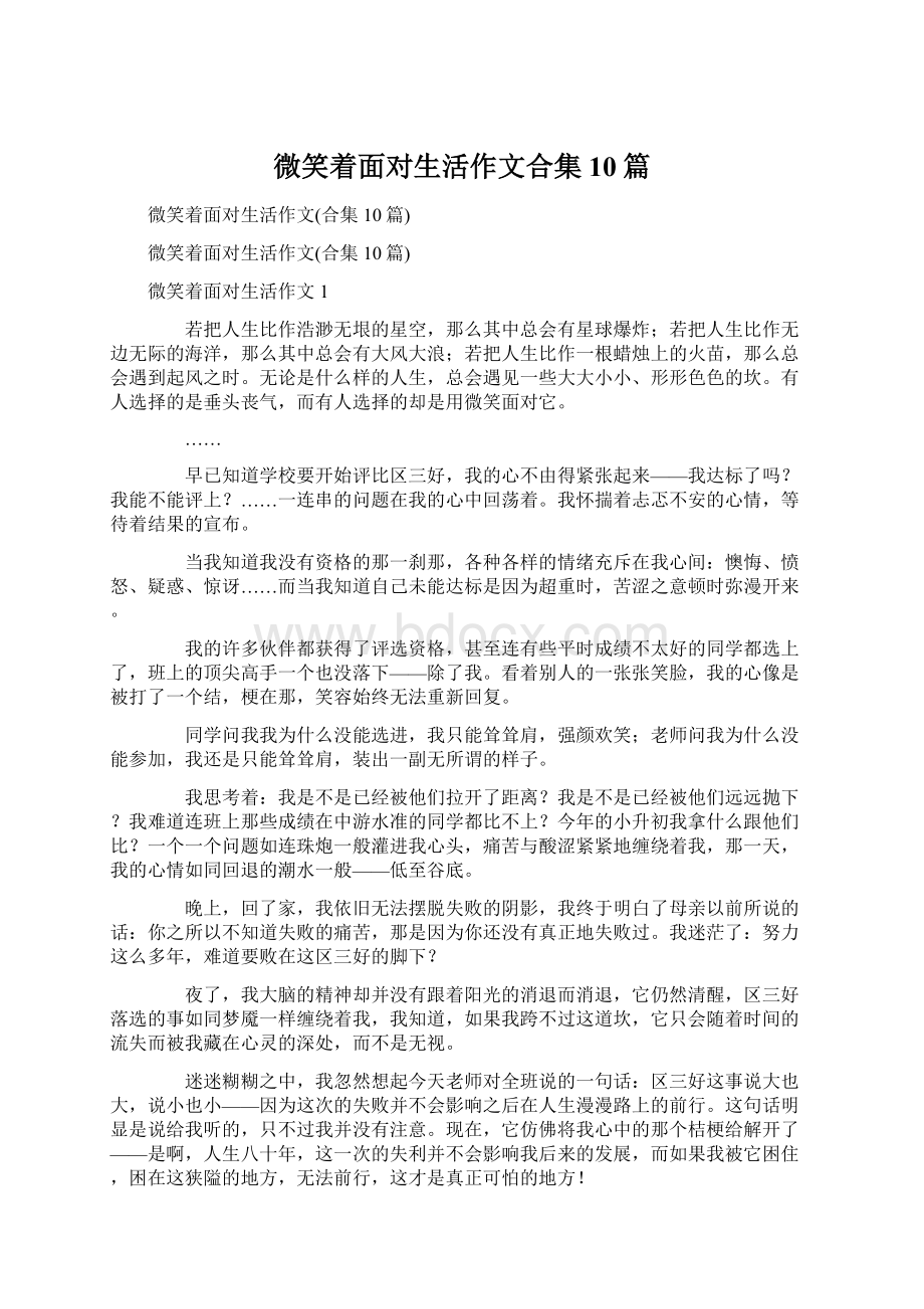 微笑着面对生活作文合集10篇.docx