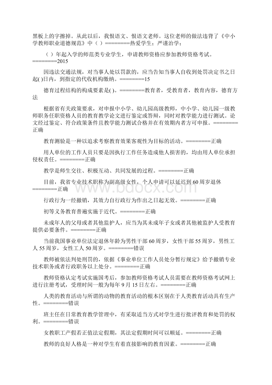 法律法规师德师风建设知识竞赛单项选择判断题题库.docx_第2页