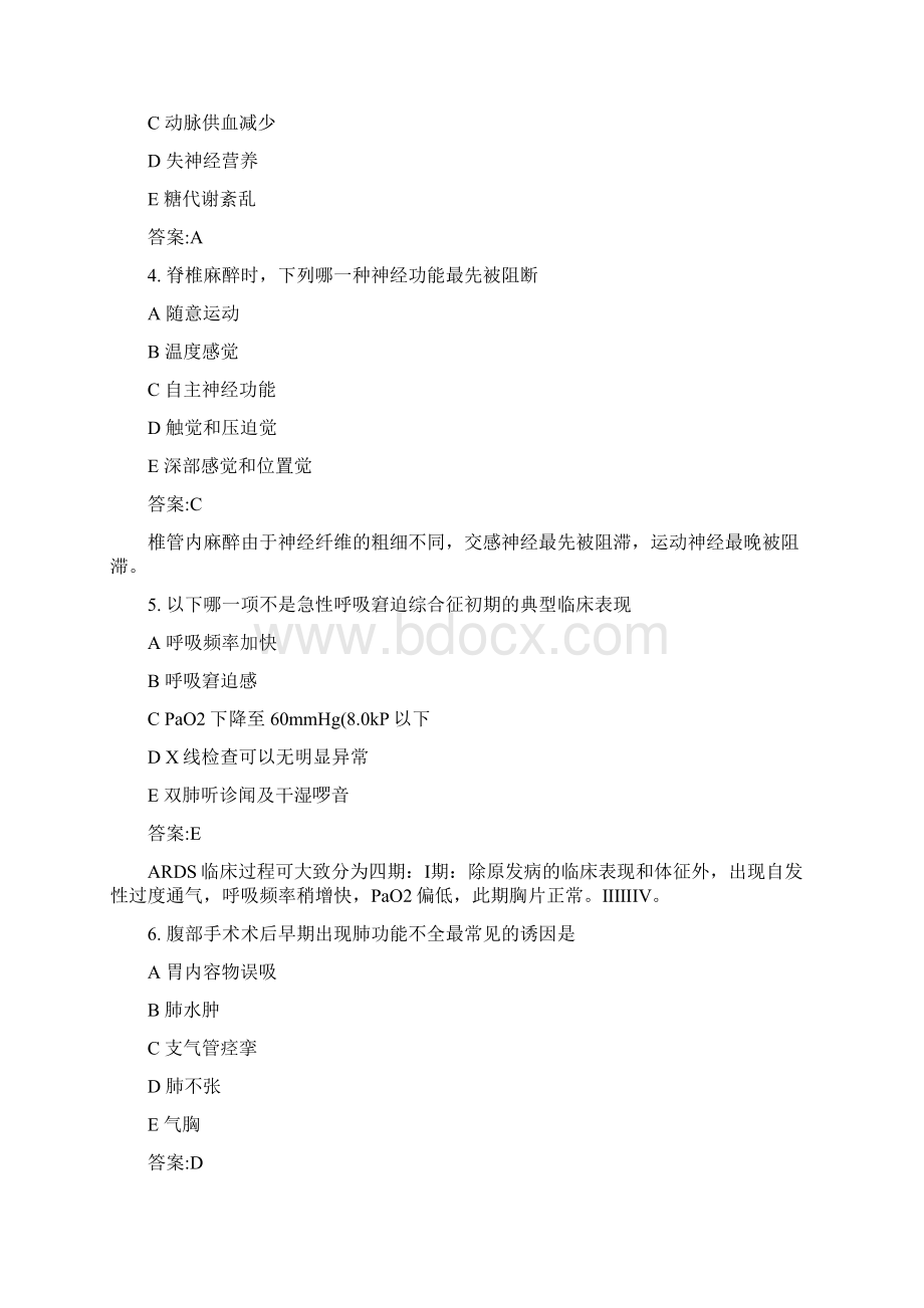 普外科相关专业试题及答案1学习资料Word文件下载.docx_第2页