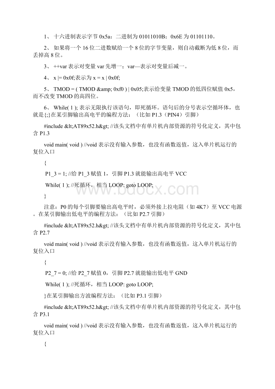 单片机c语言示例程序.docx_第2页