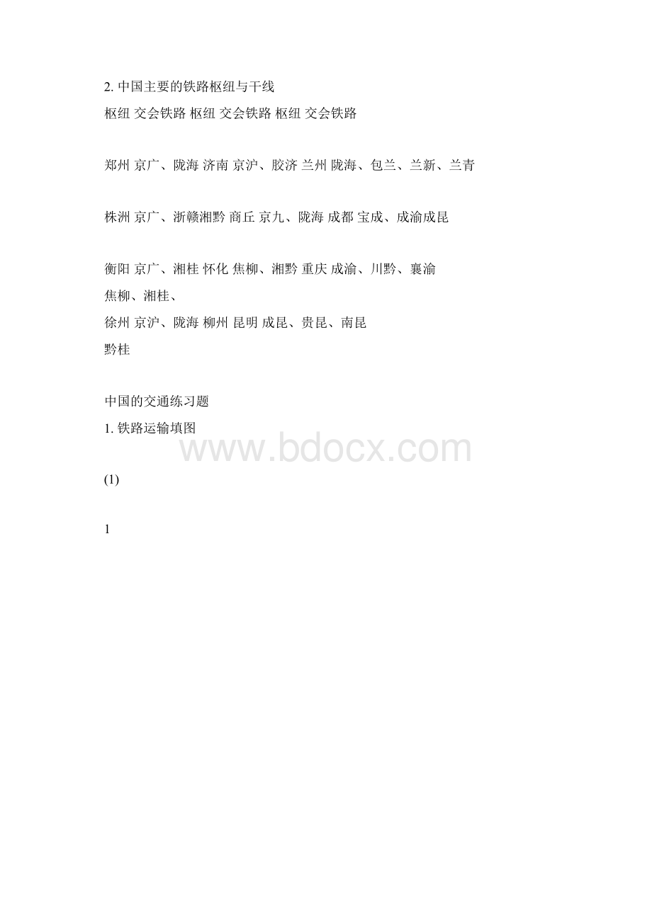 中国的交通练习题带答案Word文件下载.docx_第3页