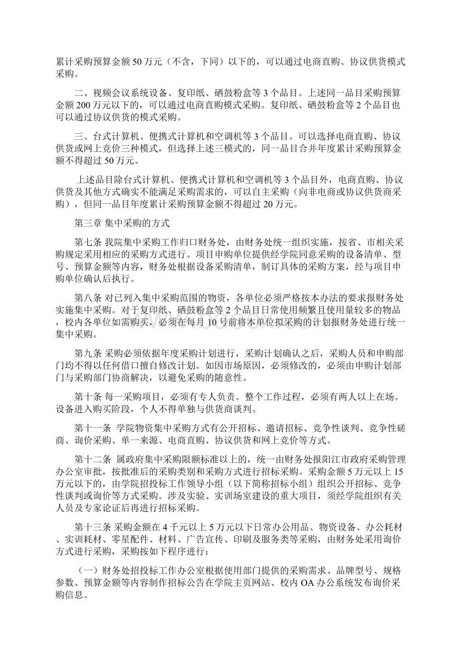 阳江职业技术学院物资集中采购管理办法.docx_第3页