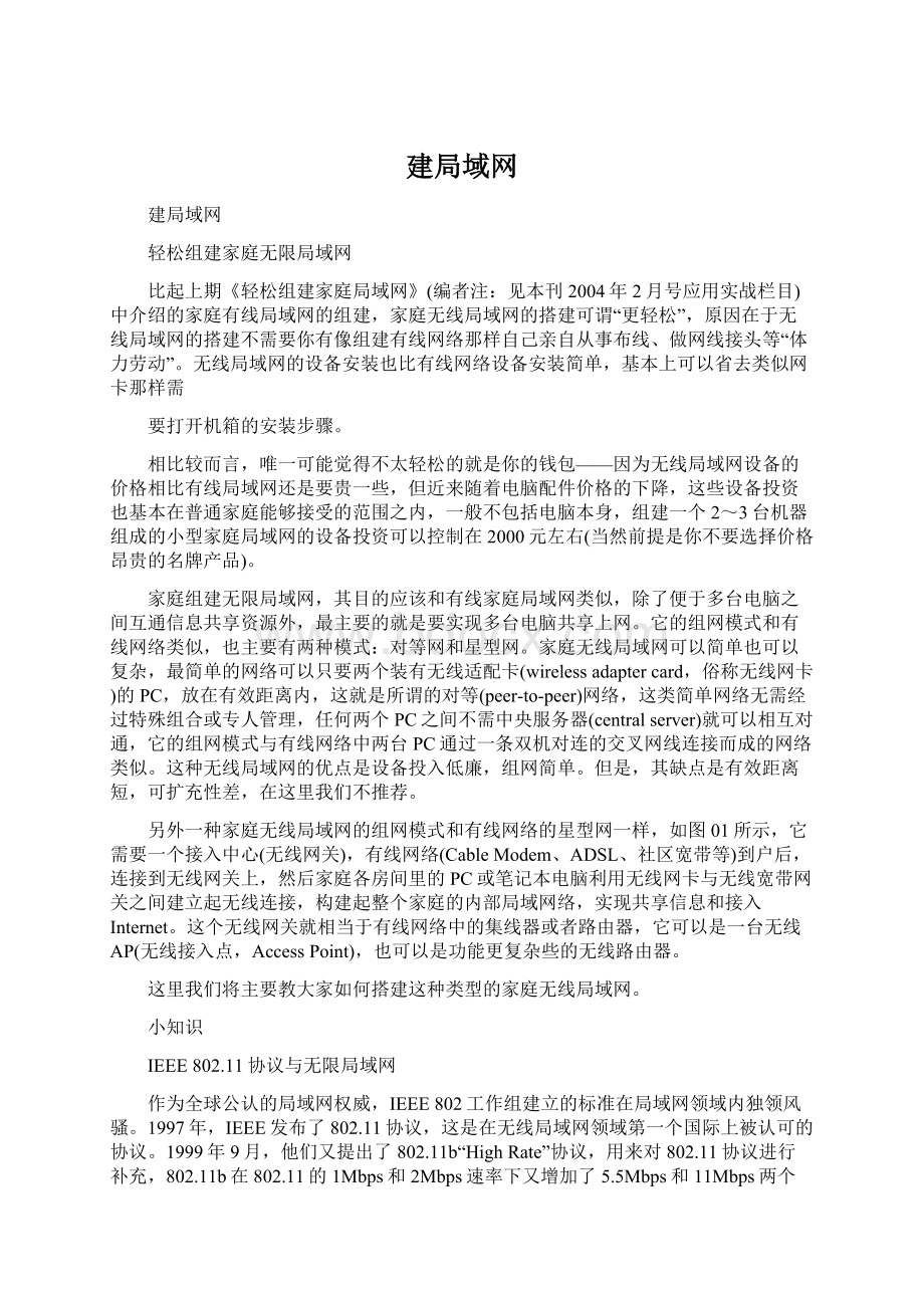 建局域网文档格式.docx