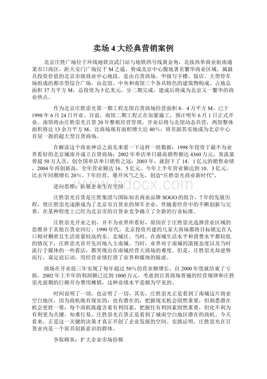 卖场4大经典营销案例.docx