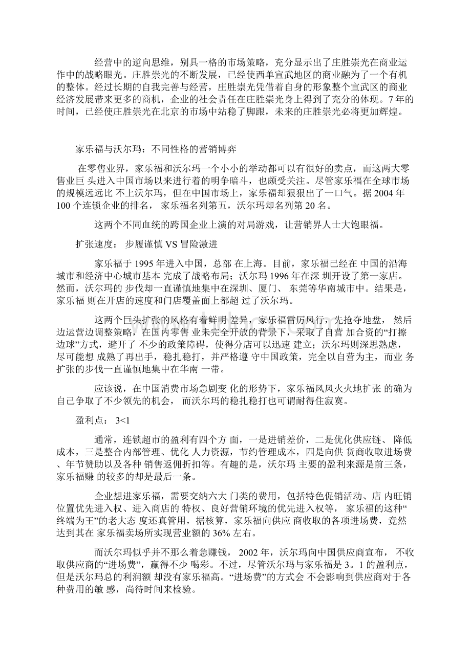 卖场4大经典营销案例Word文档下载推荐.docx_第3页