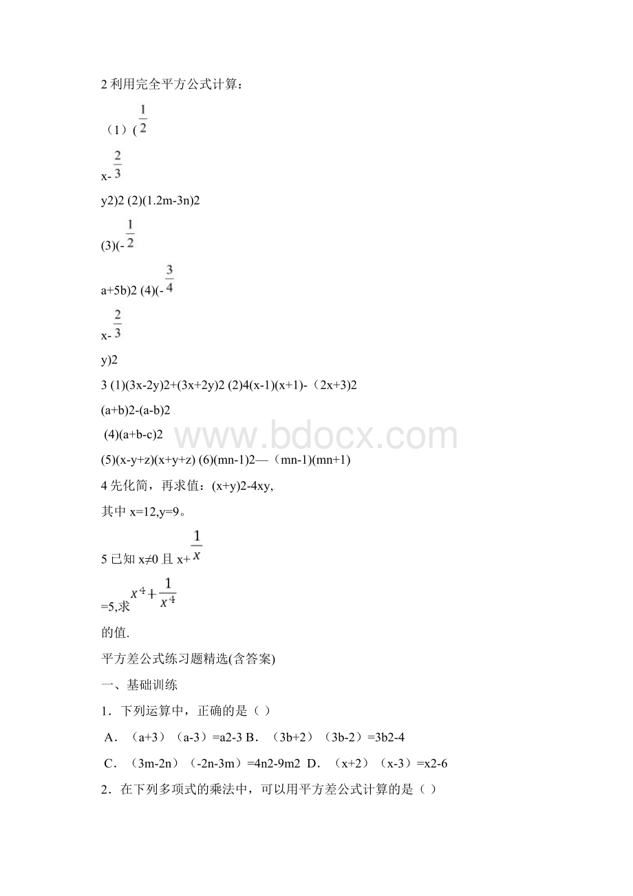 平方差公式练习题精选答案教学提纲Word格式.docx_第3页