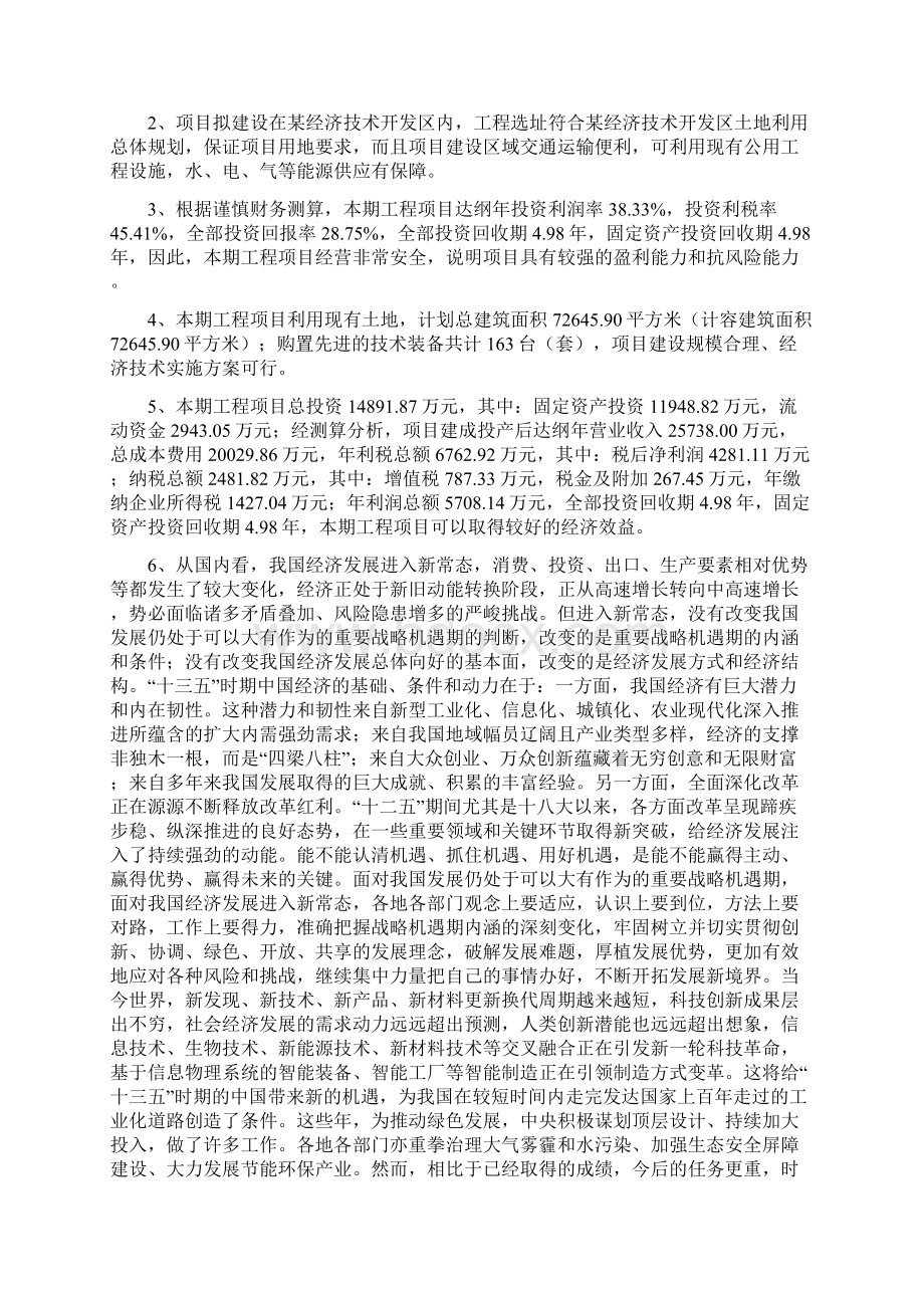 竹编项目工作总结汇报Word格式文档下载.docx_第3页