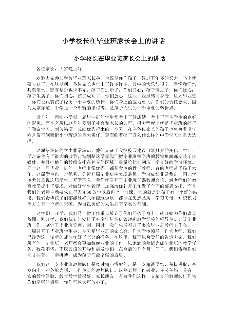 小学校长在毕业班家长会上的讲话.docx