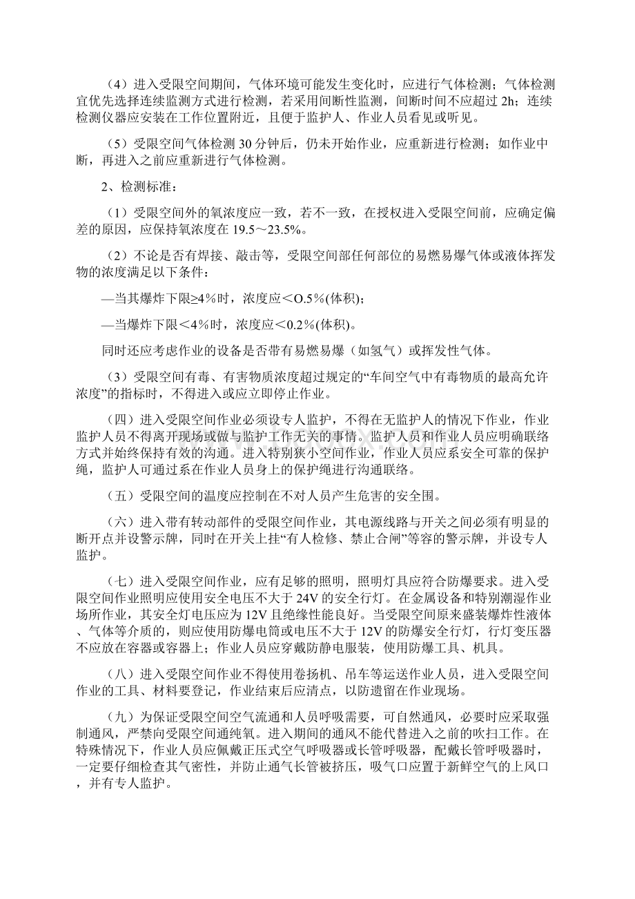 受限空间安全管理实施细则.docx_第3页