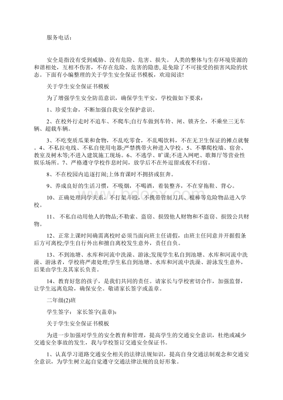 产品质量保证书模板Word文档下载推荐.docx_第3页