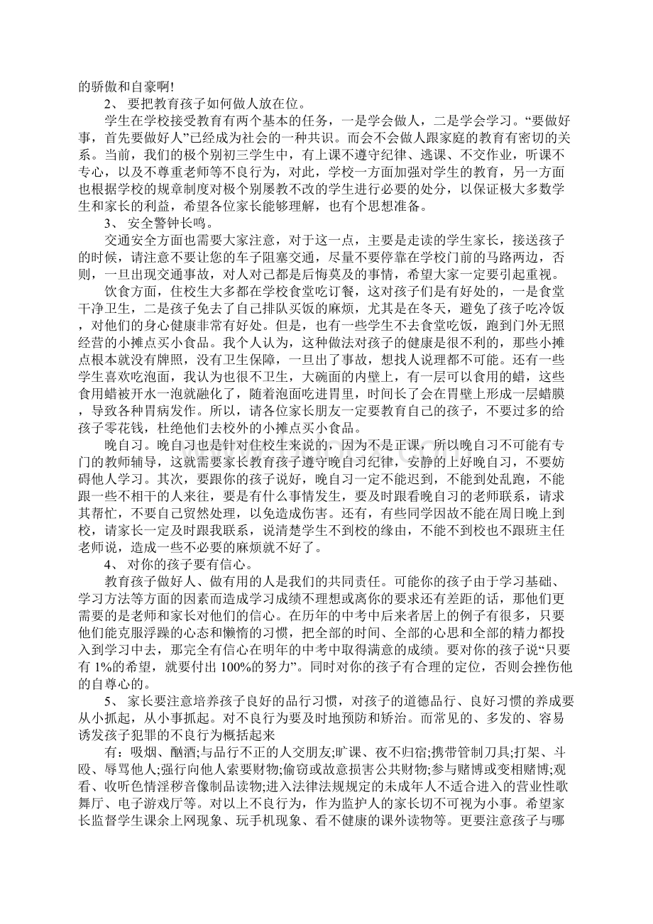 初中家长会教师代表精选发言稿.docx_第3页