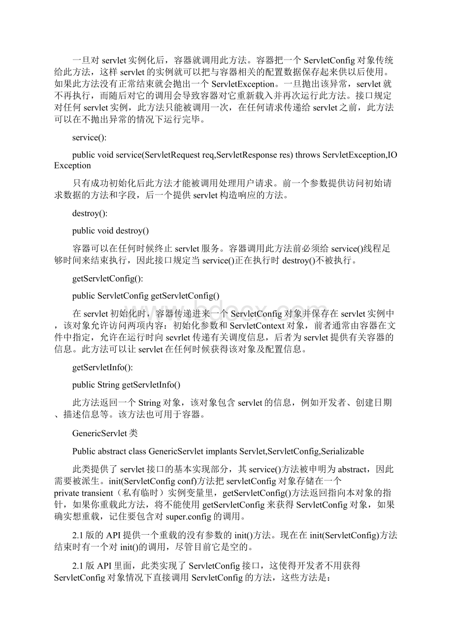 servlet教程.docx_第2页