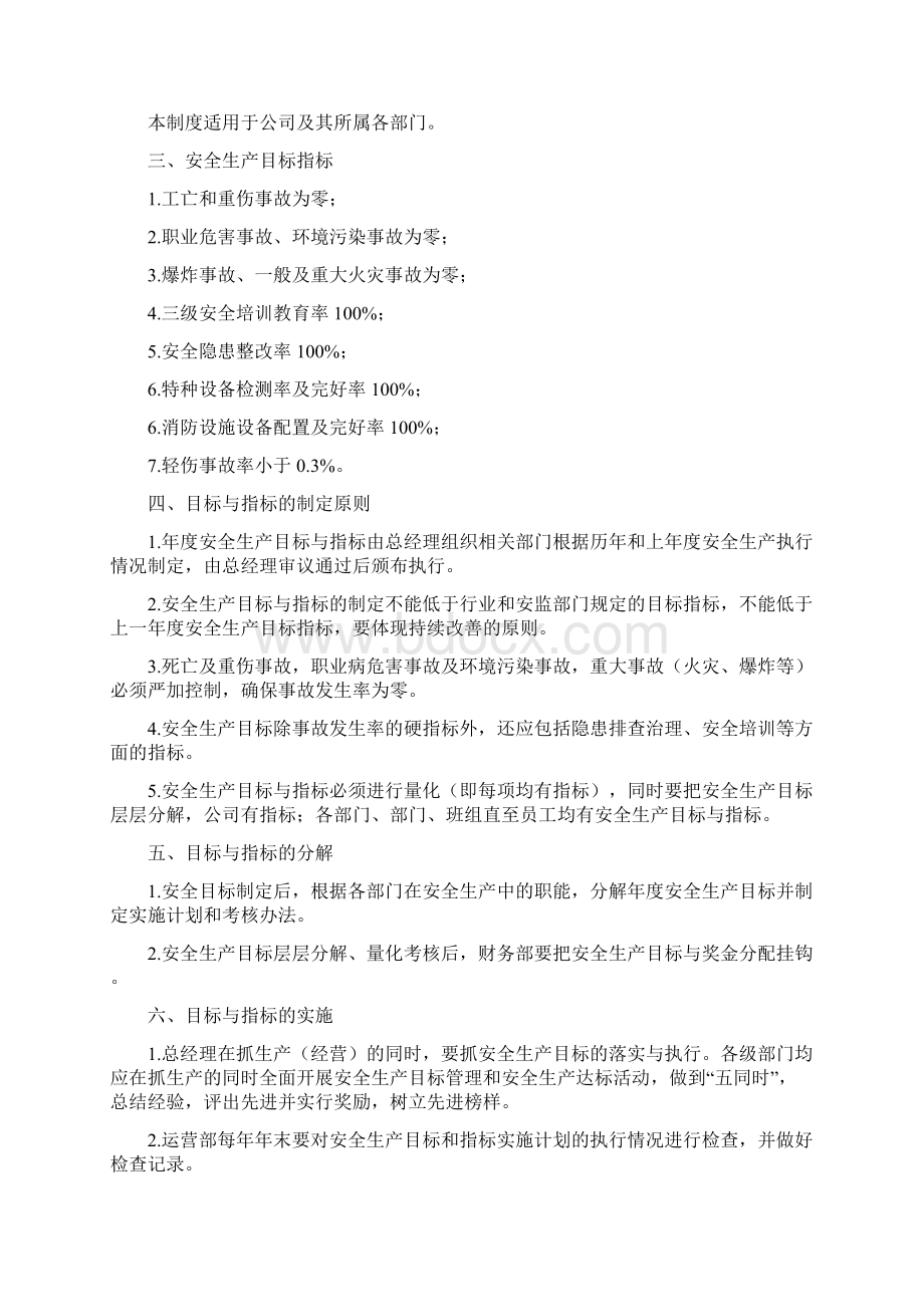 仓储物流行业安全管理制度Word下载.docx_第2页