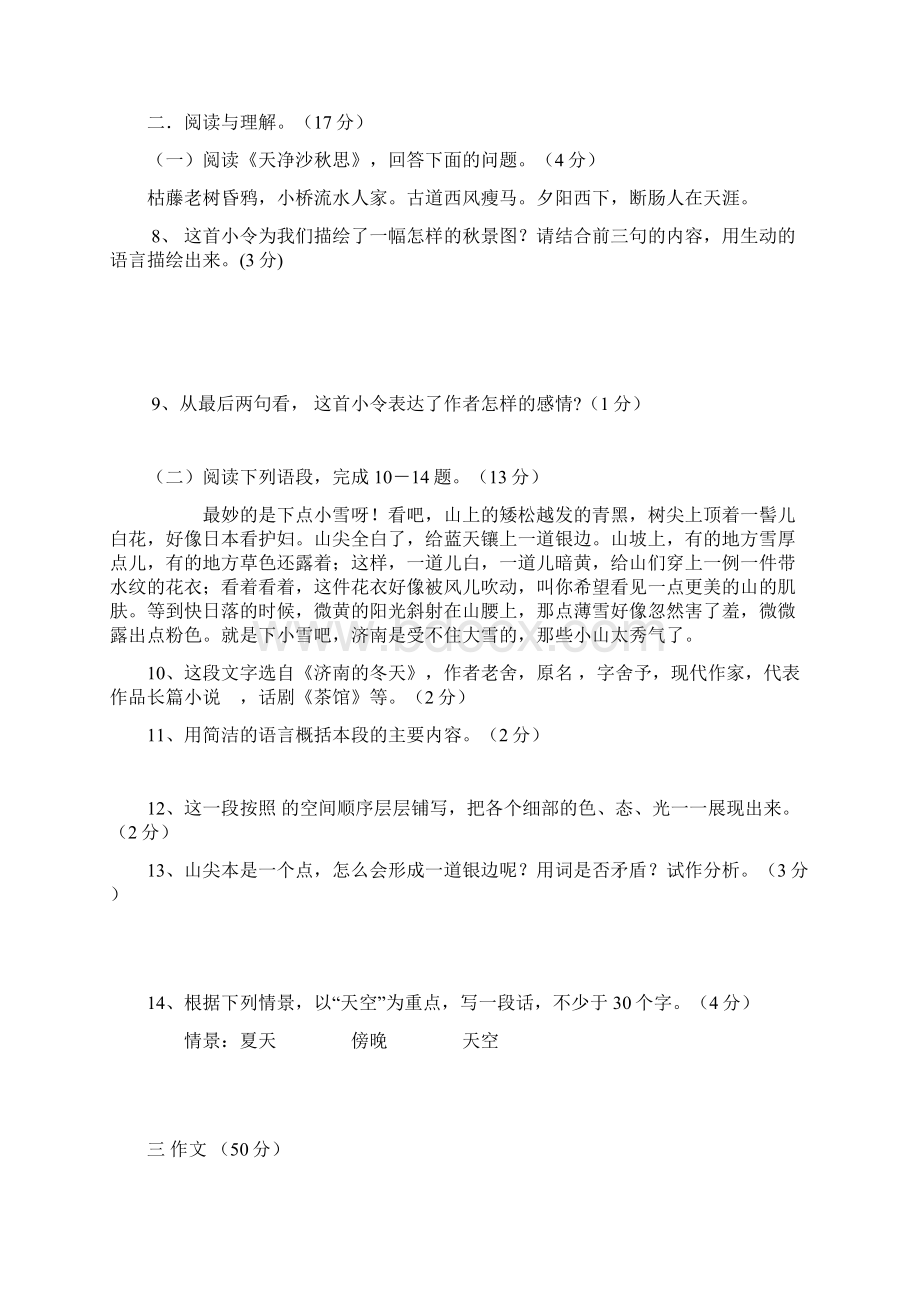 七年级语文期中试题及答案docWord下载.docx_第3页