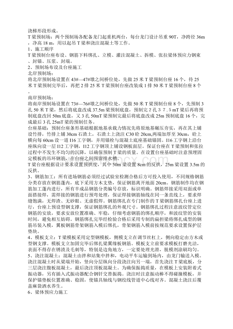 81预制安装方案和T梁墩顶连续施工方案.docx_第2页