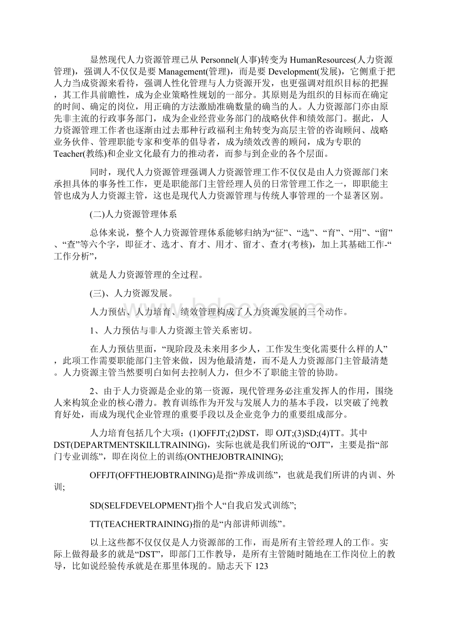 人力资源部岗位职责五篇Word文档格式.docx_第2页