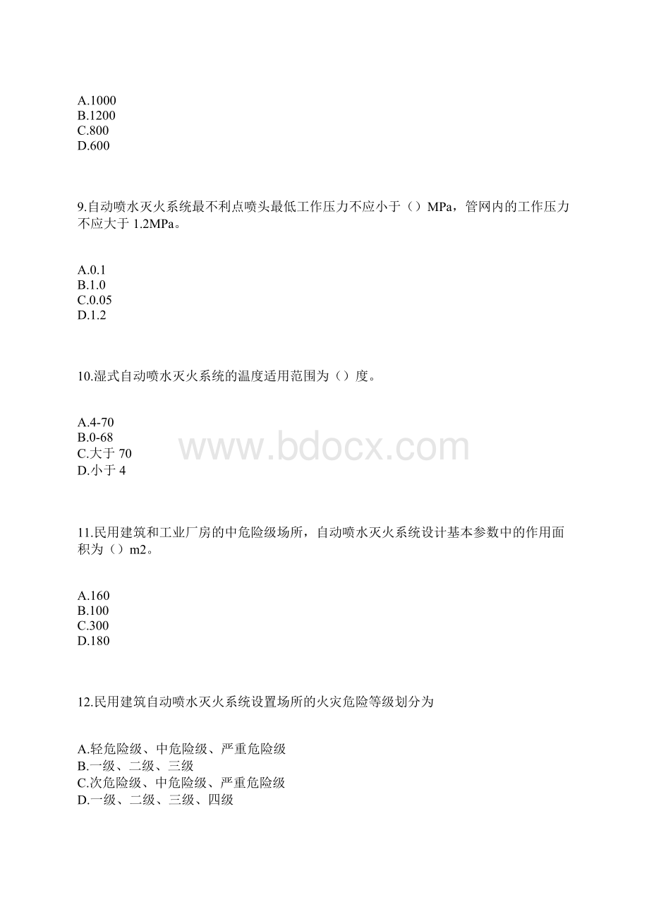 精选试题集消防设施操作员试题.docx_第3页