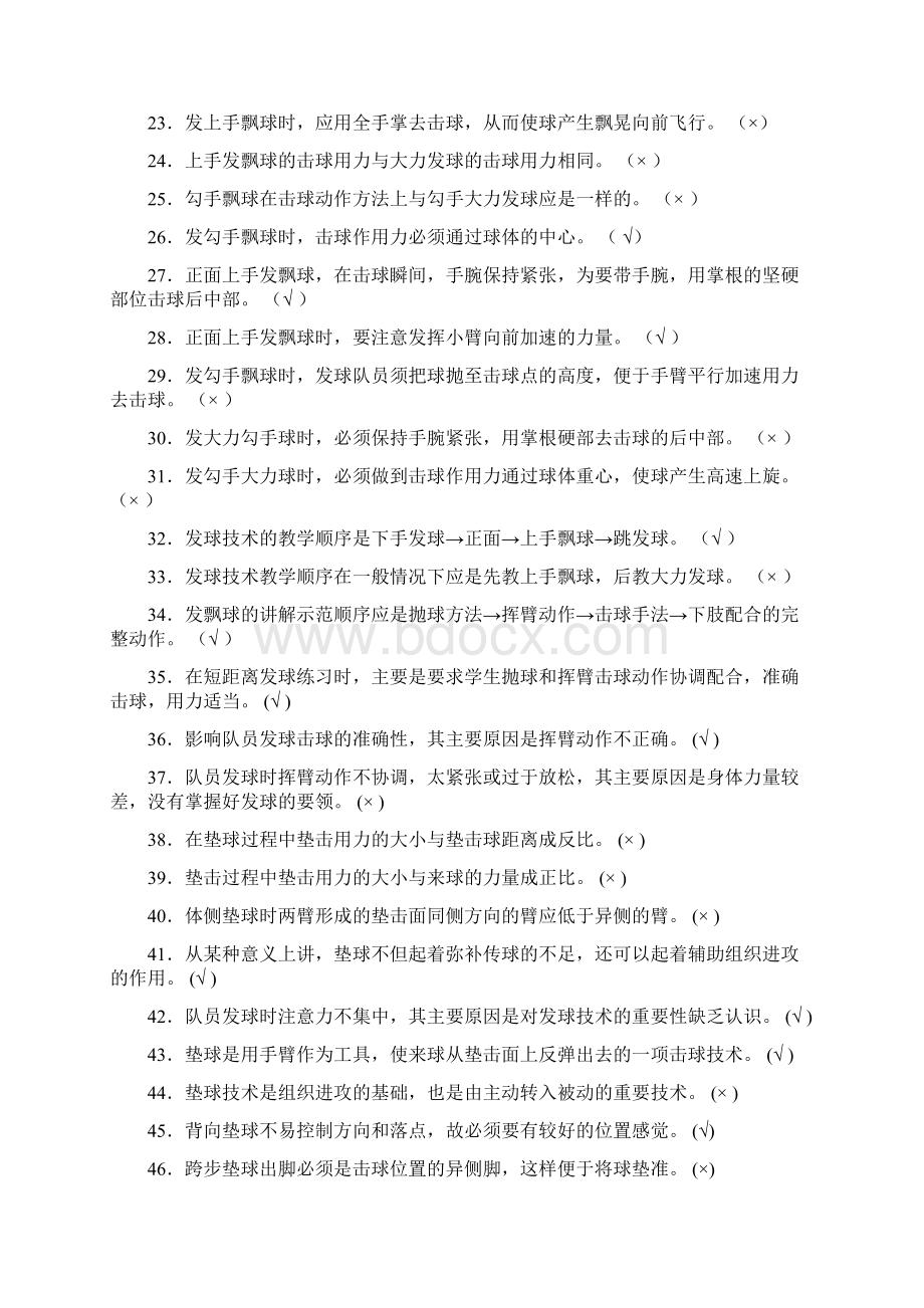 排球考试题331.docx_第2页