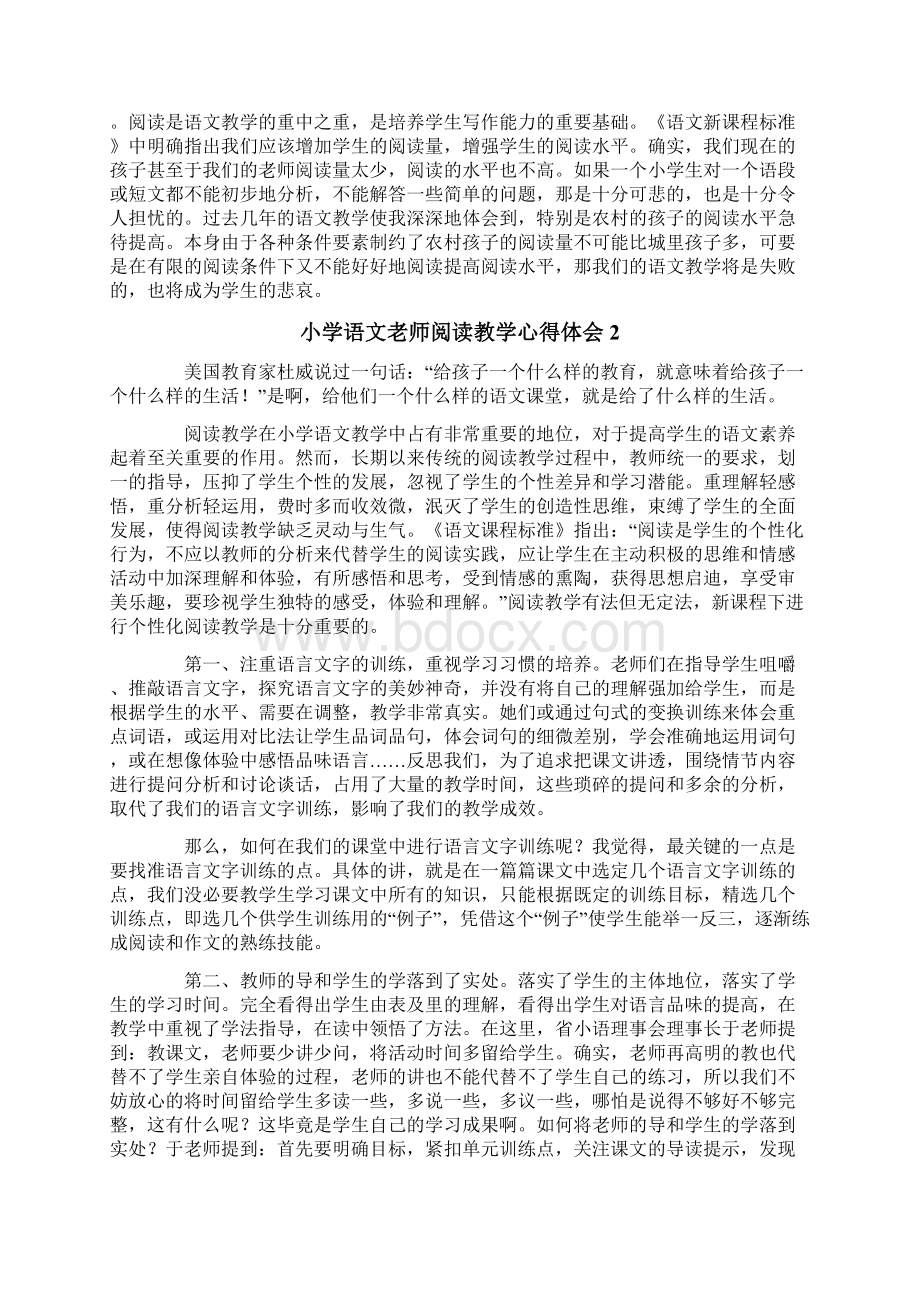 小学语文老师阅读教学心得体会精选3篇.docx_第3页